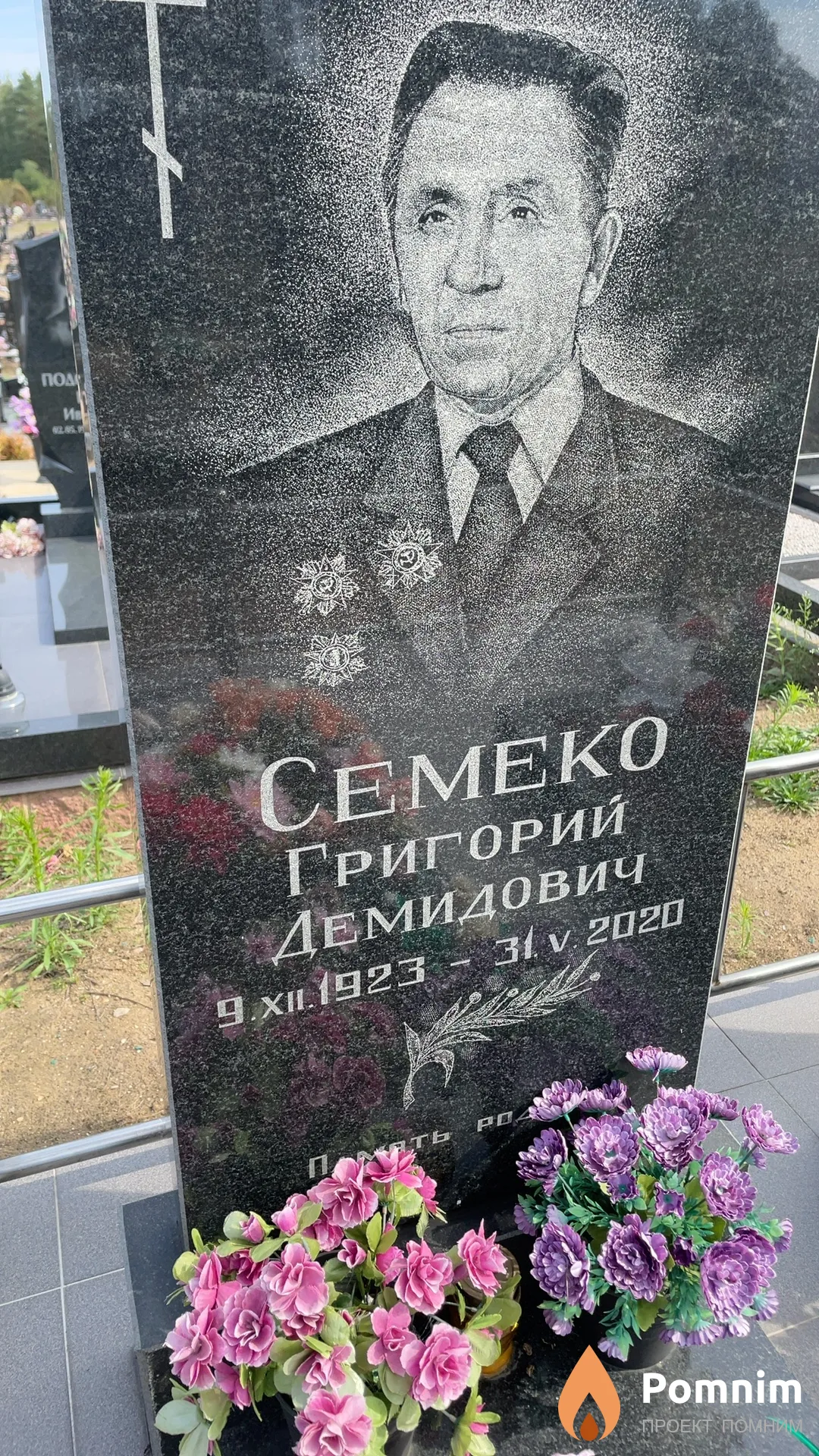 Семеко Григорий Демидович
