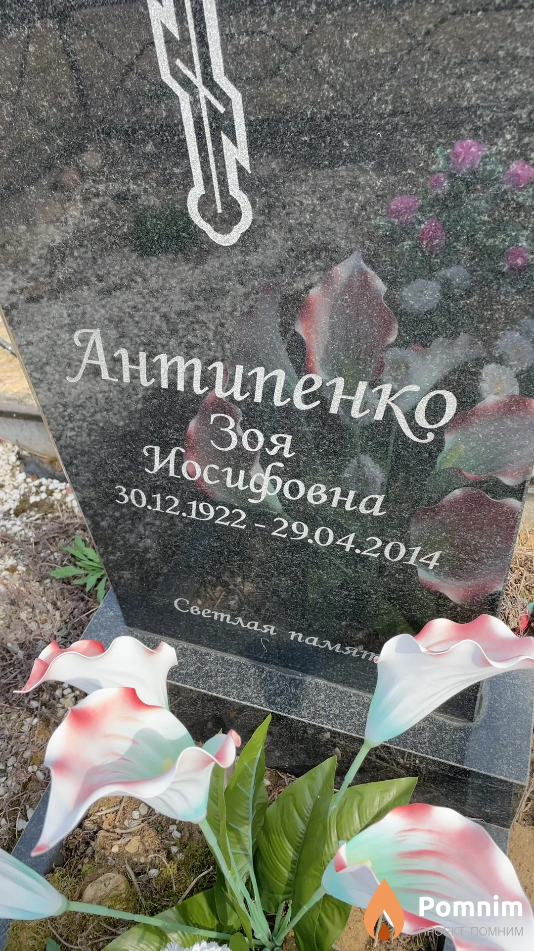 Антипенко Зоя Иосифовна