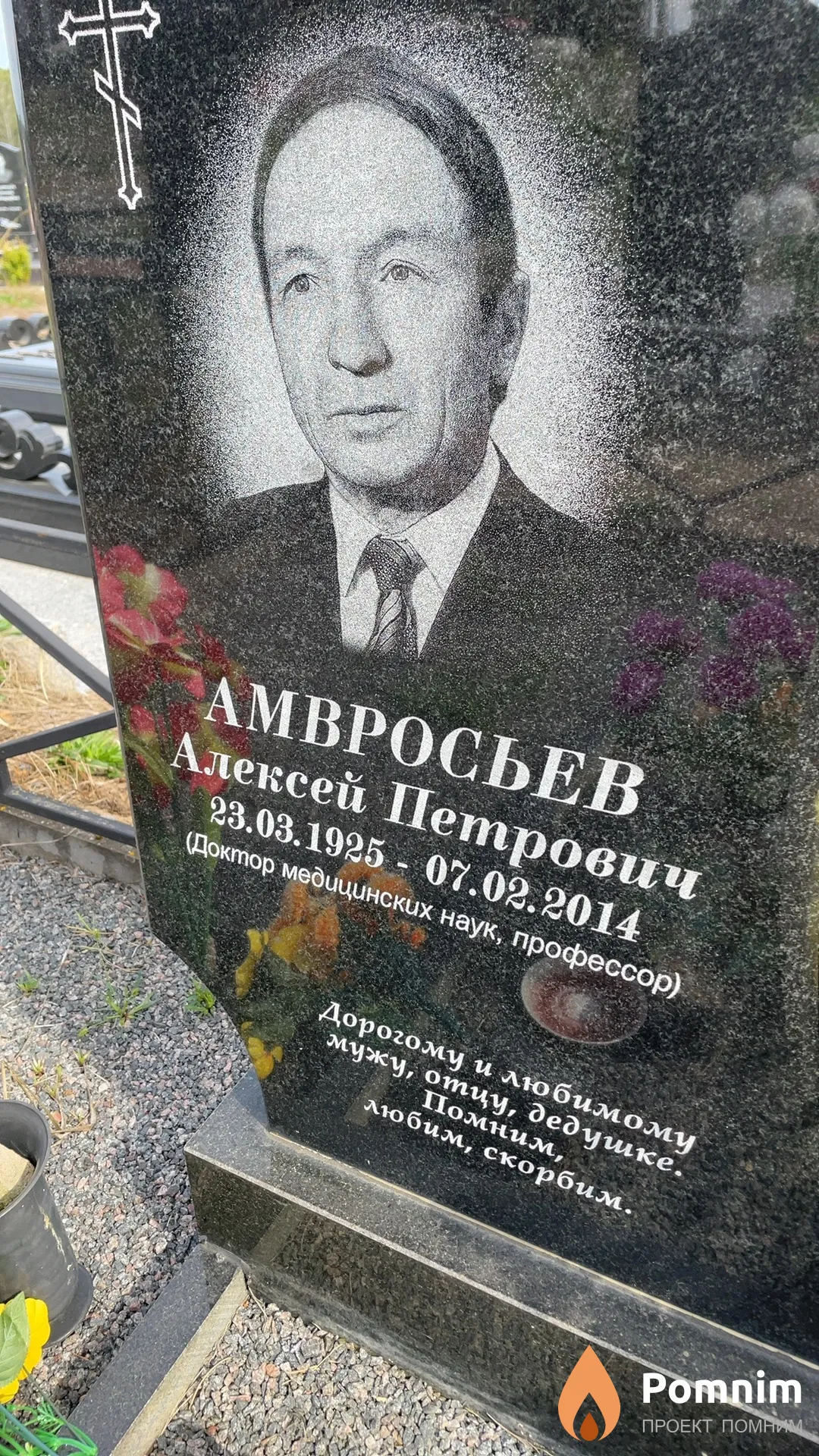 Амвросьев Алексей Петрович