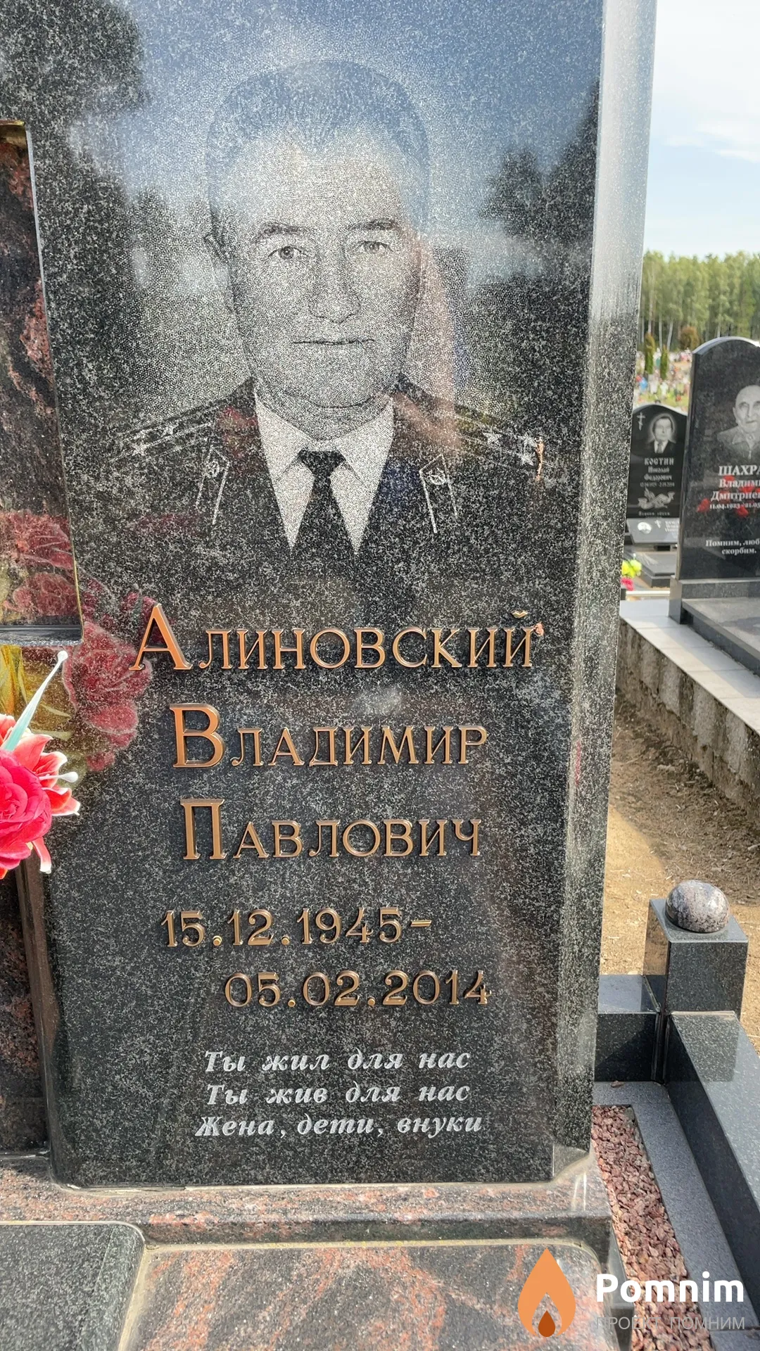 Алиновский Владимир Павлович