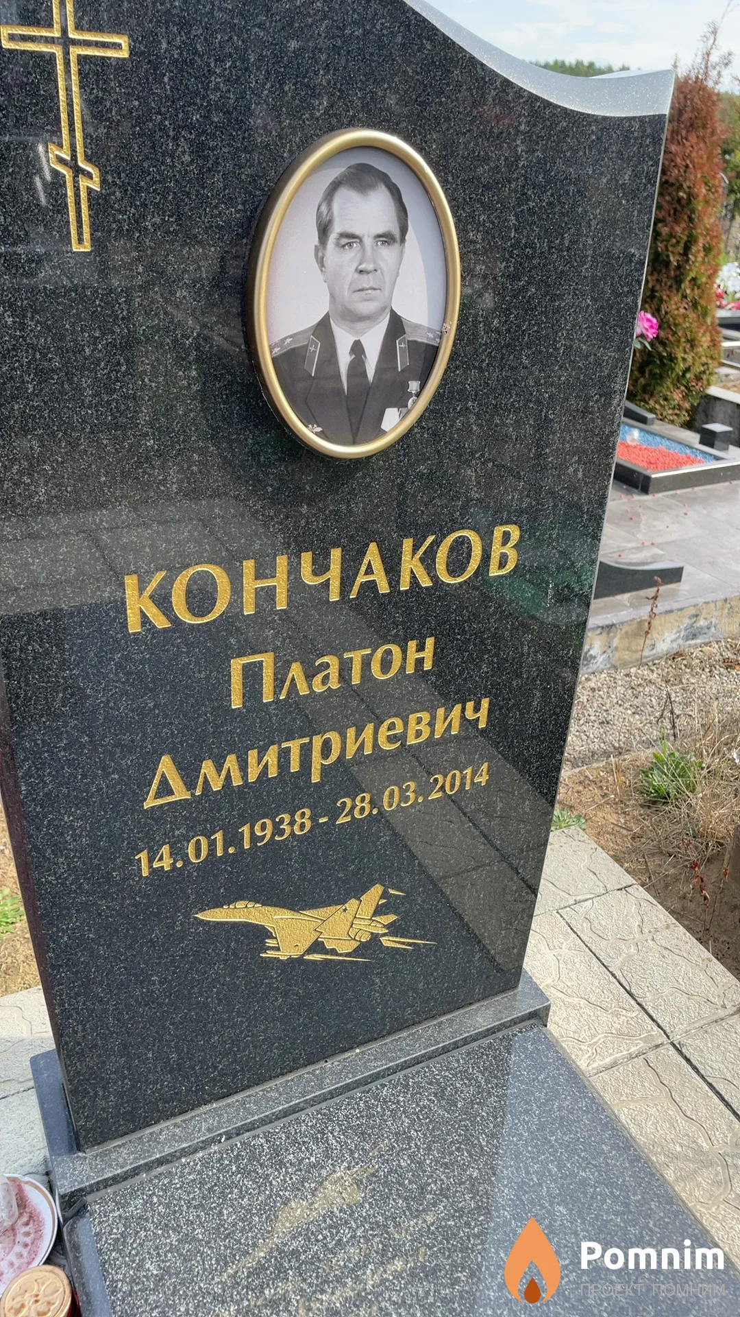 Кончаков Платон Дмитриевич