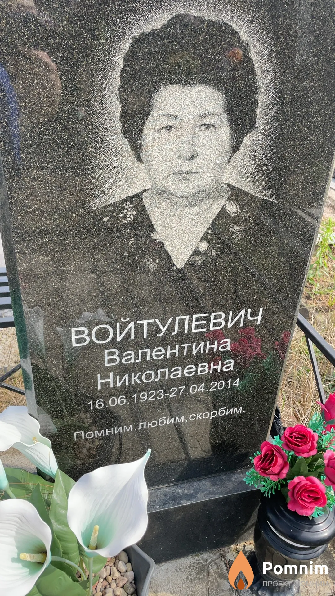 Войтулевич Валентина Николаевна