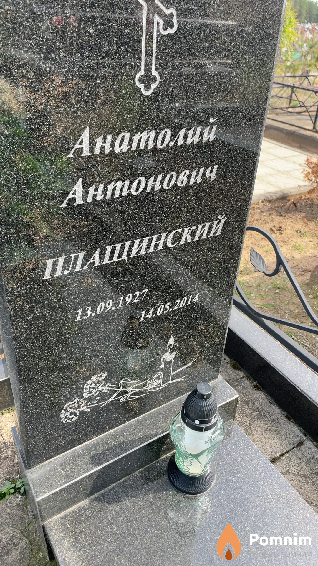 Плащинский Анатолий Антонович