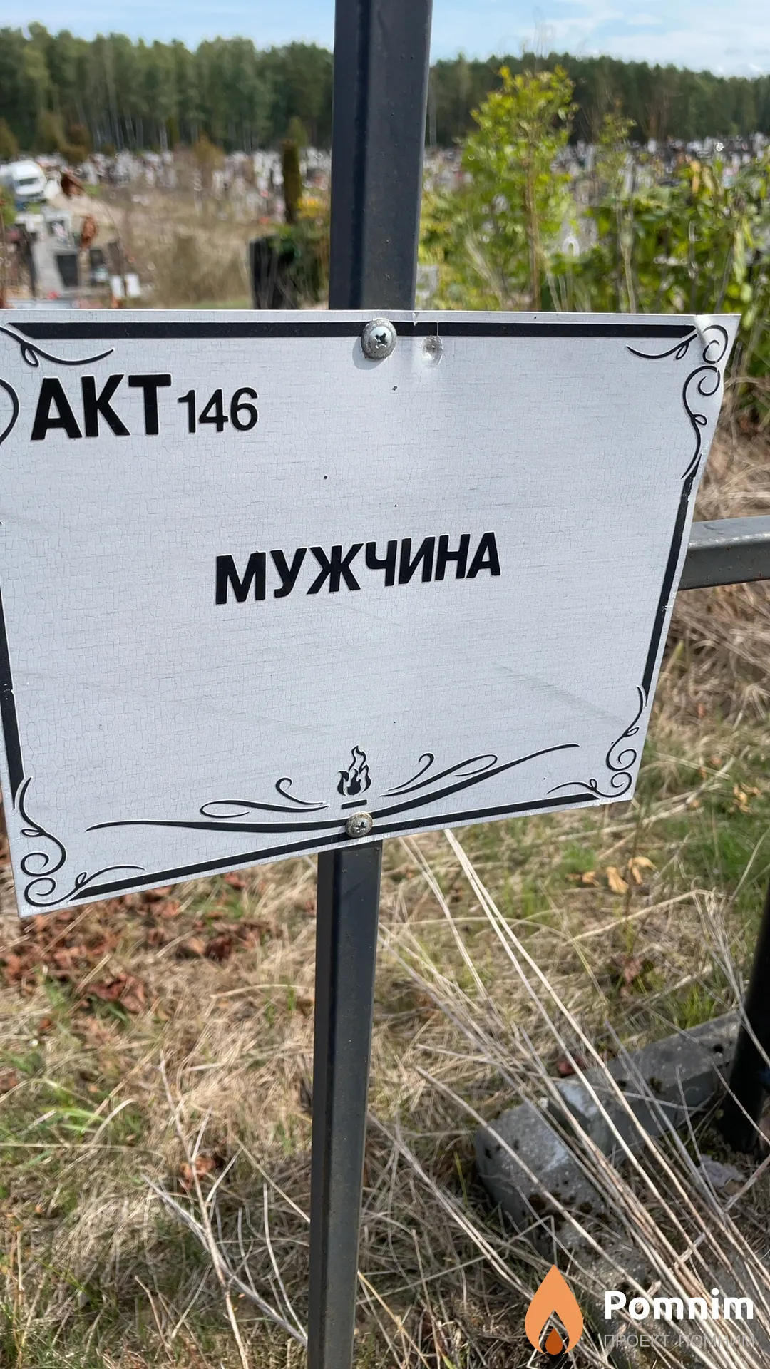 Неизвестный Мужчина