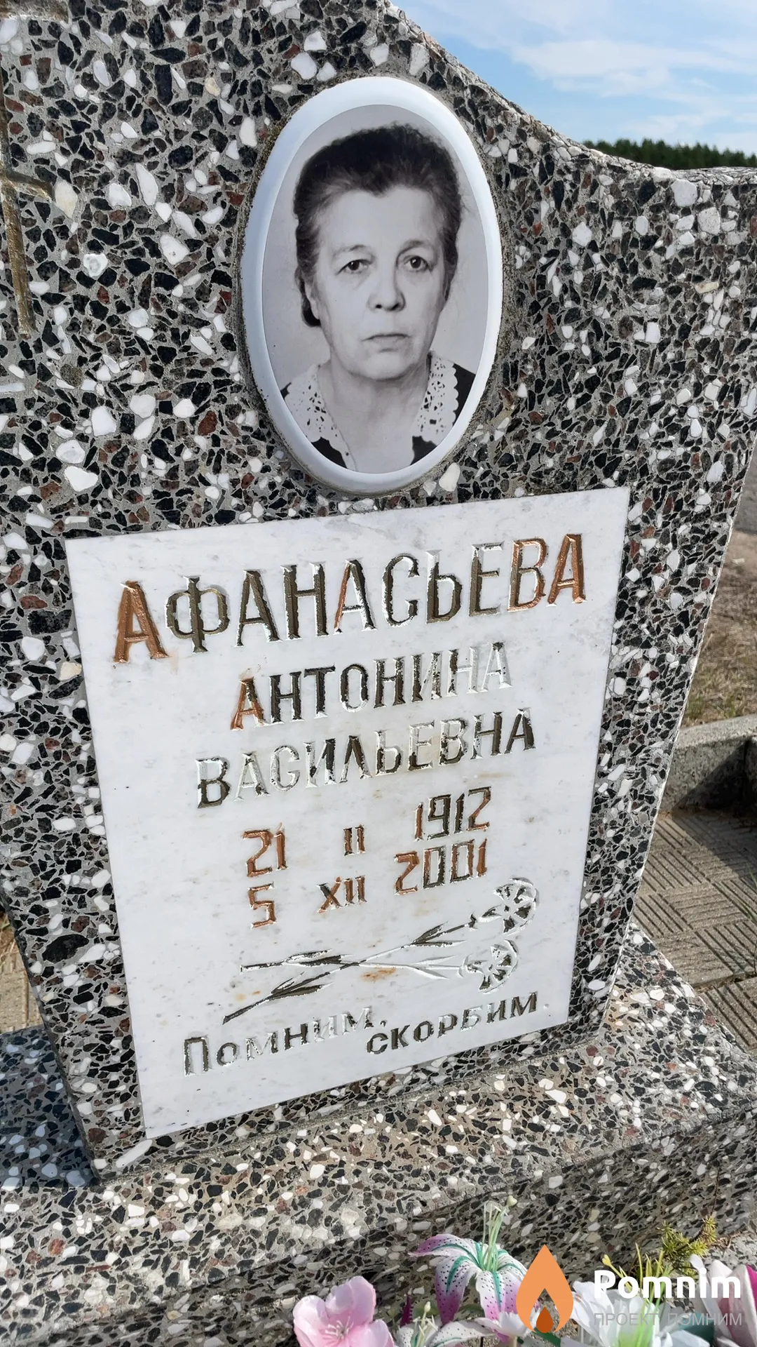 Афанасьева Антонина Васильевна