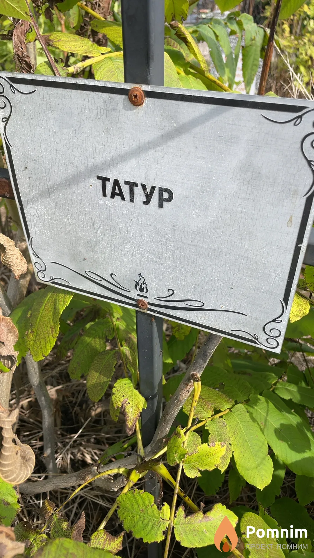 Татур Неизвестно