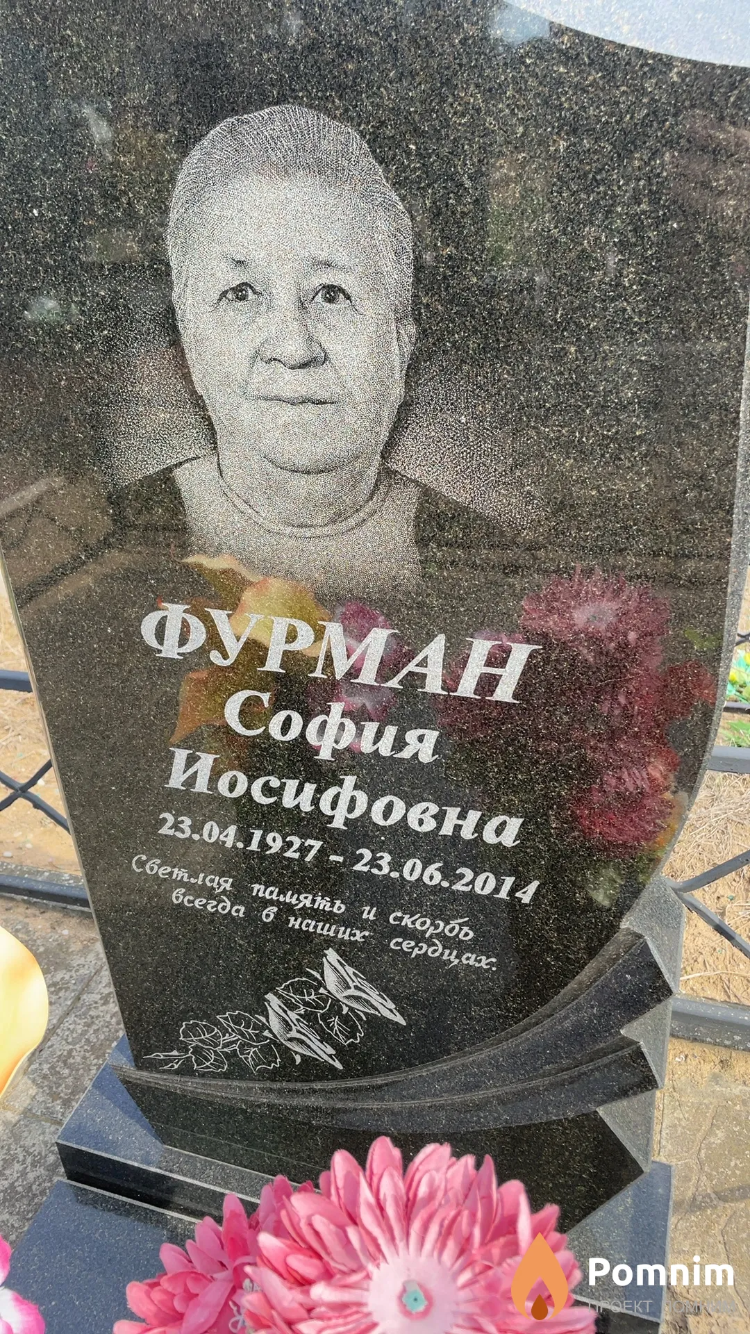 Фурман София Иосифовна