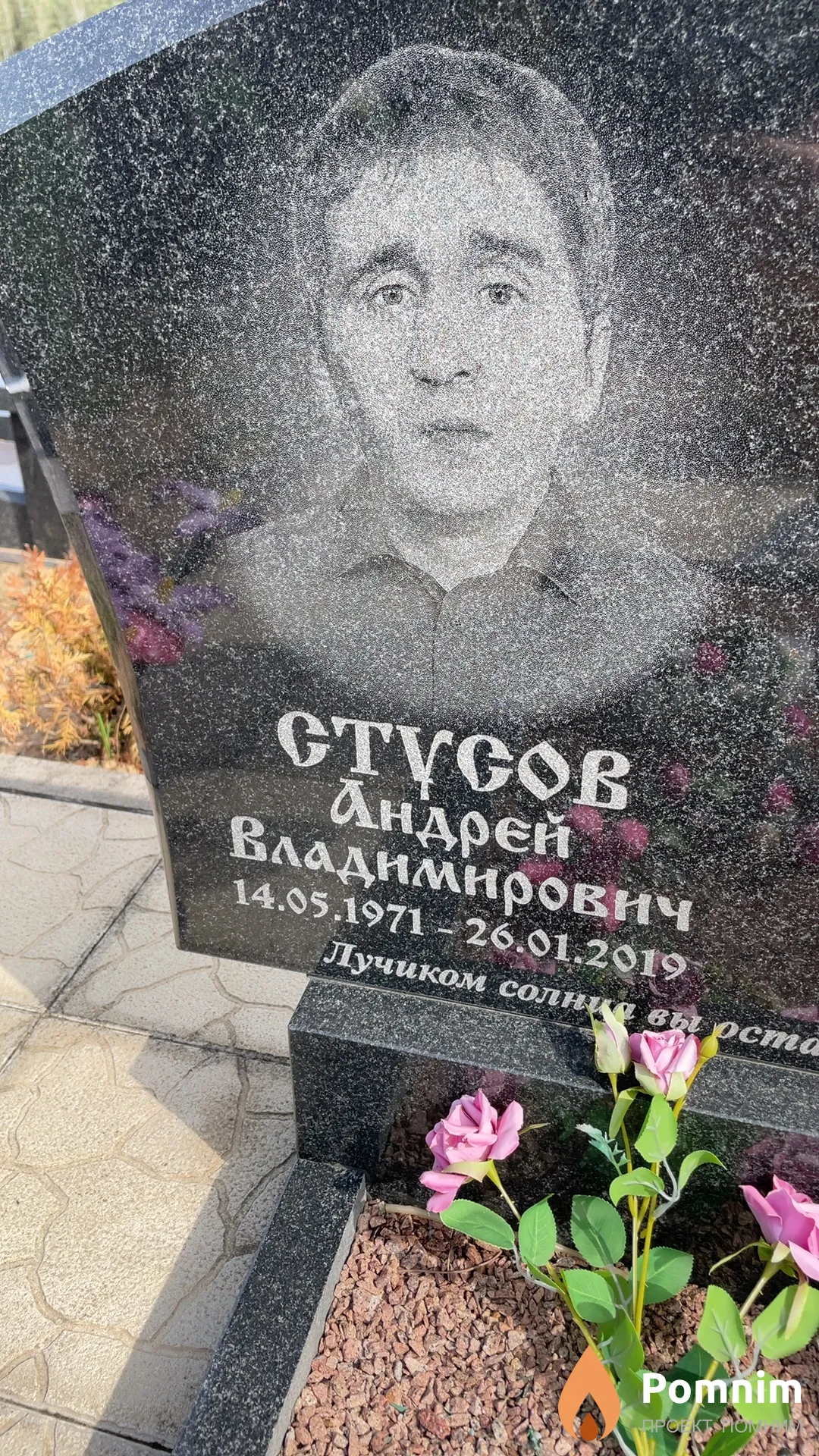 Стусов Андрей Владимирович
