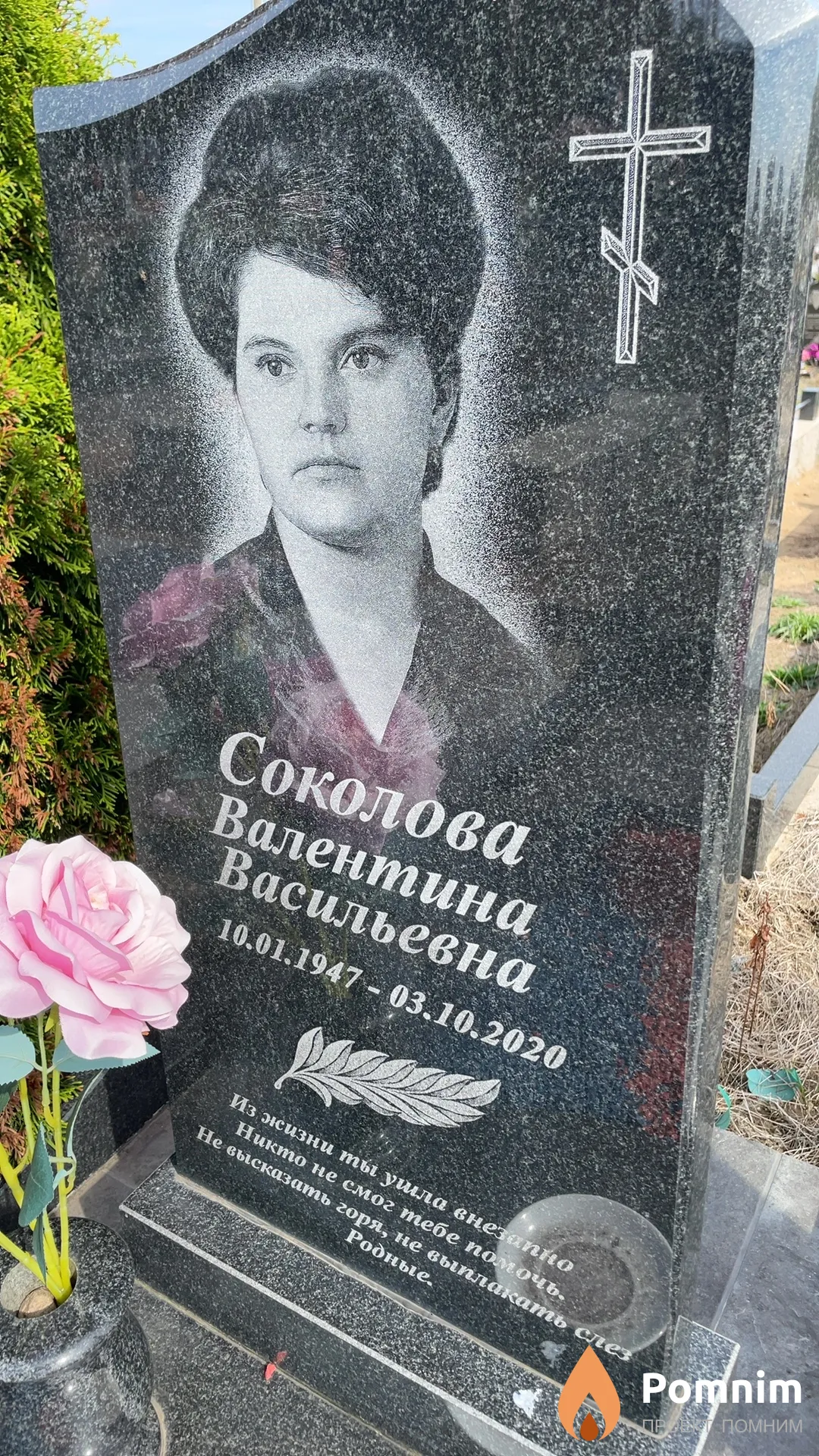 Соколова Валентина Васильевна