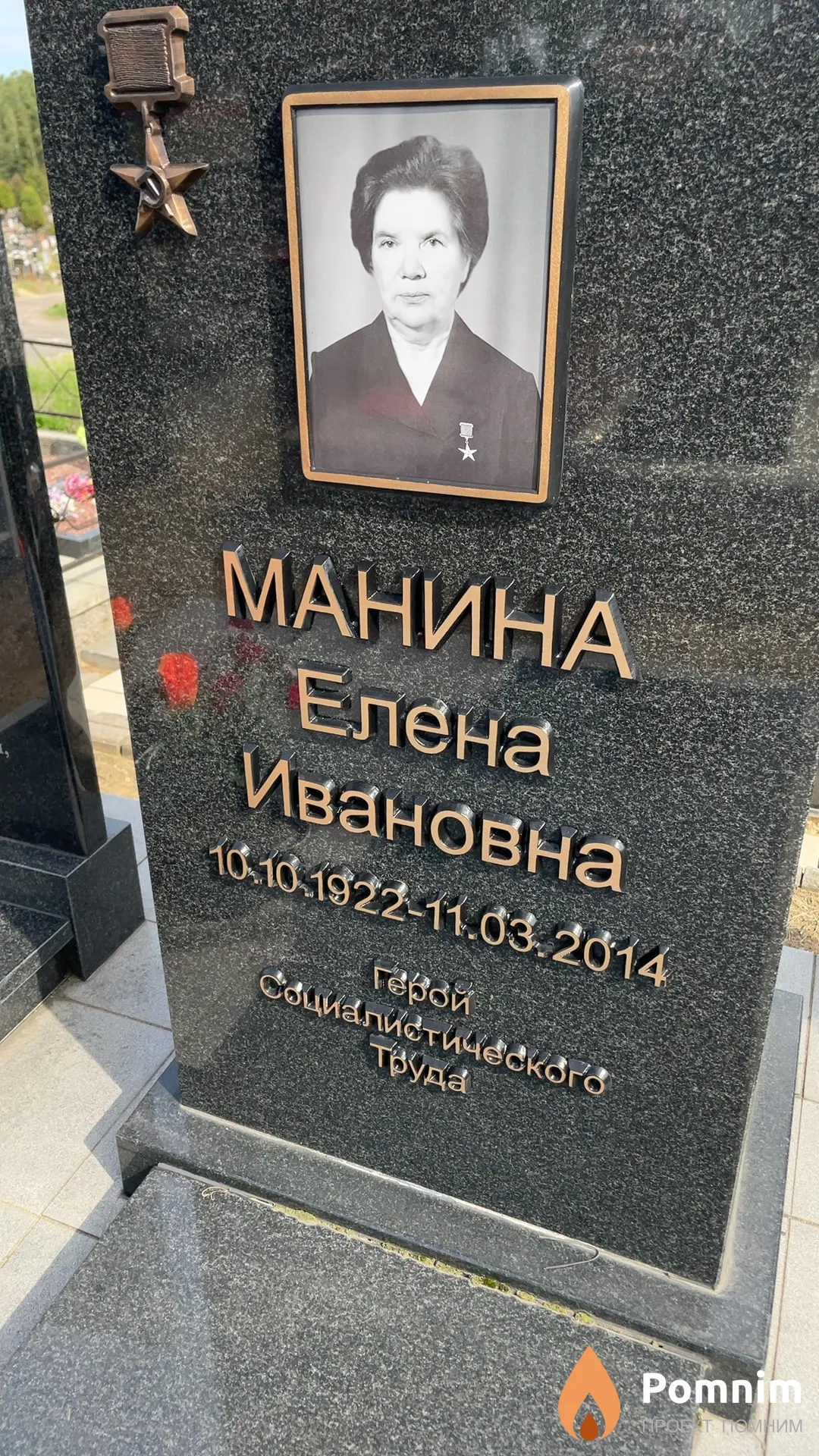 Манина Елена Ивановна