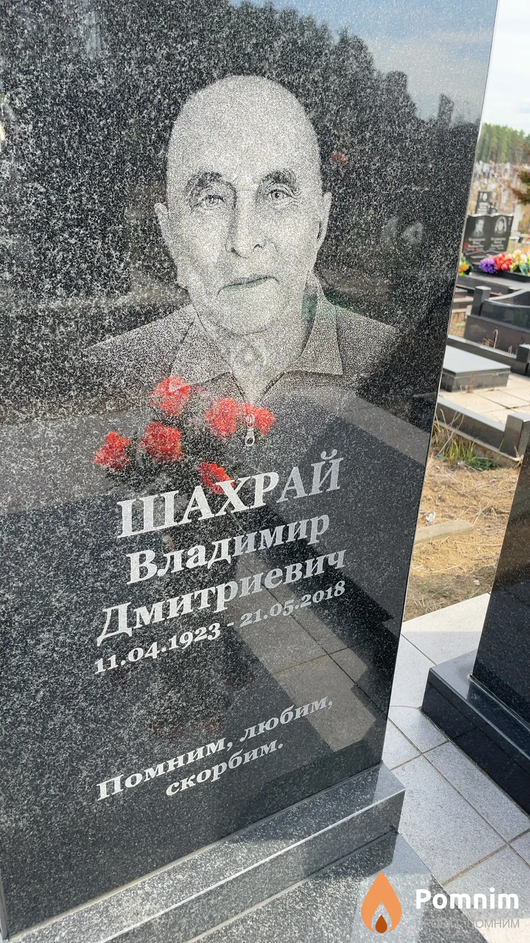 Шахрай Владимир Дмитриевич