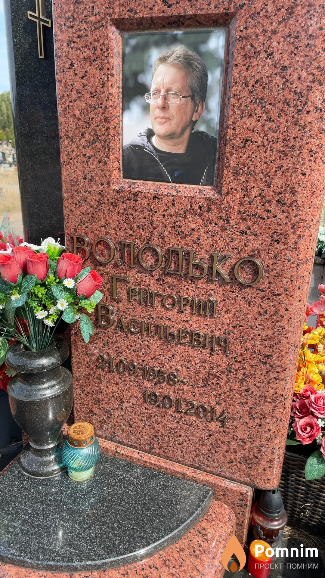 Володько Григорий Васильевич