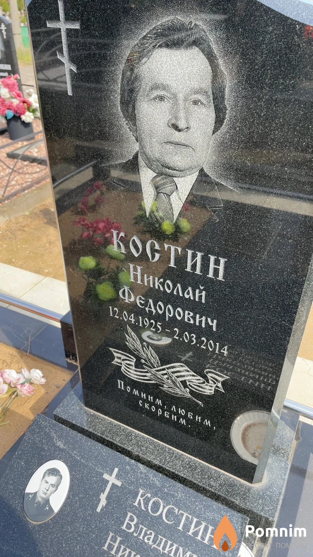 Костин Николай Федорович