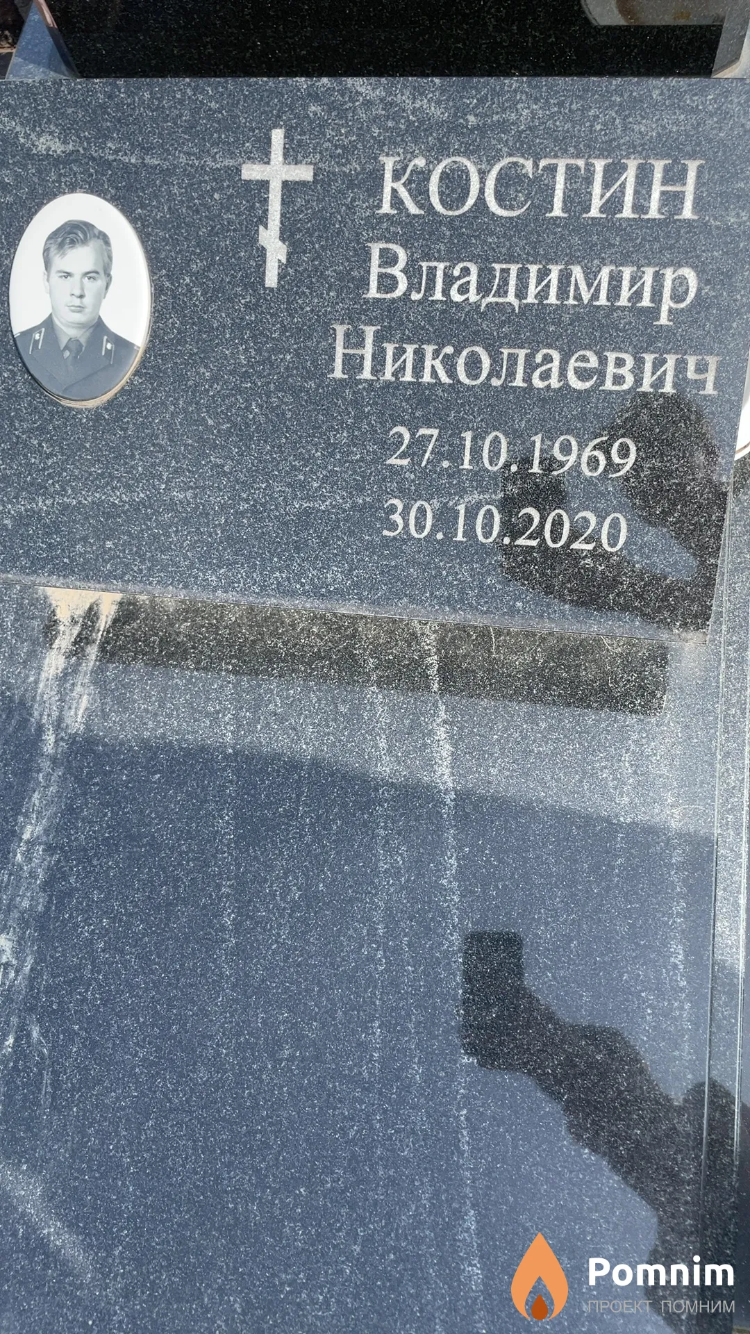 Костин Владимир Николаевич