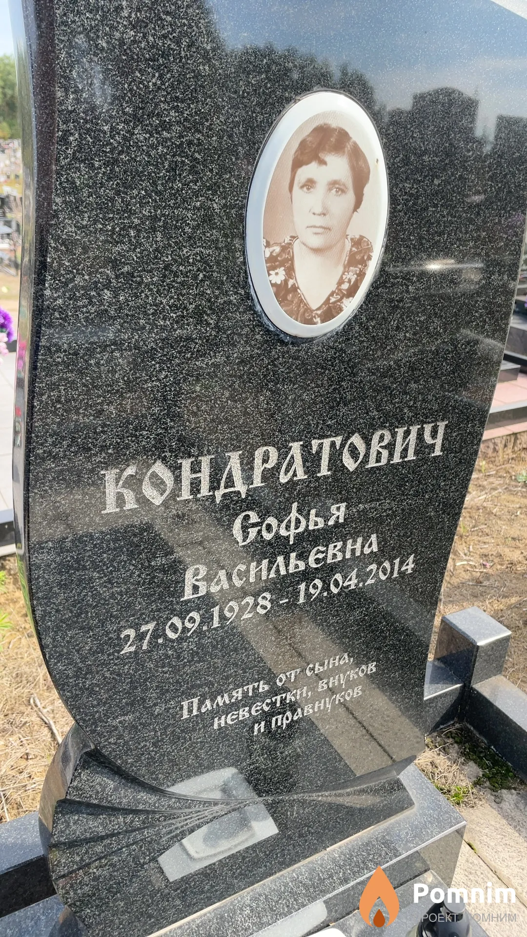 Кондратович Софья Васильевна