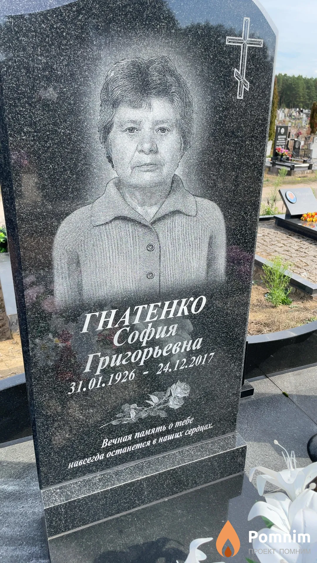 Гнатенко София Григорьевна