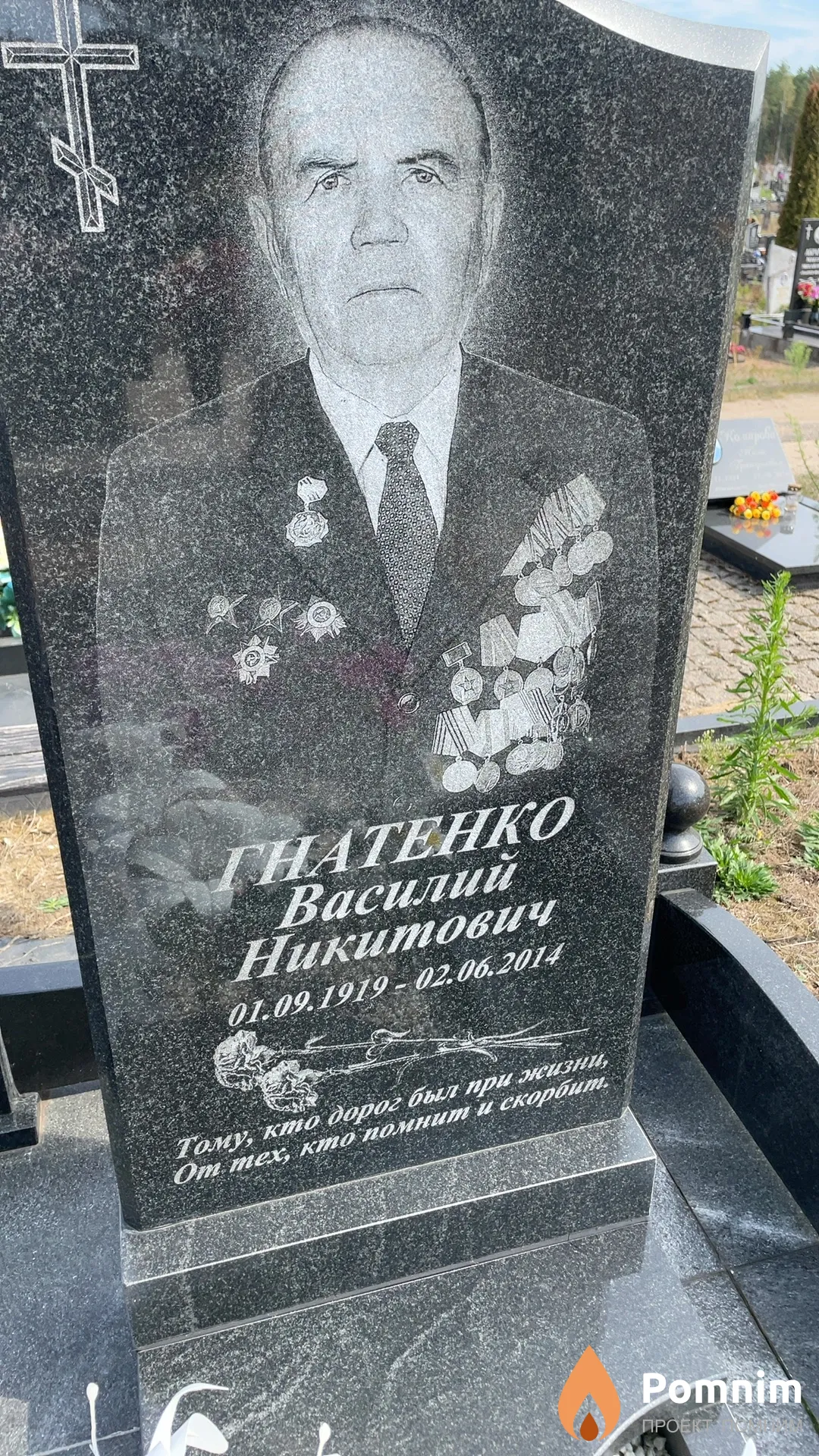 Гнатенко Василий Никитович