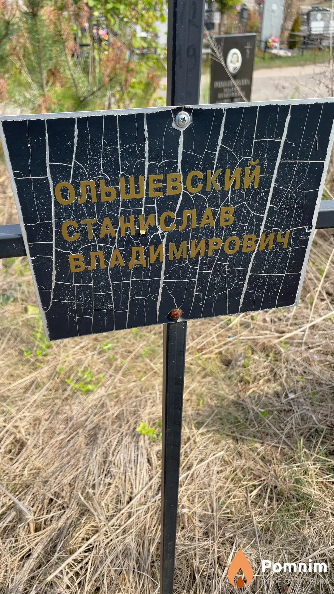 Ольшевский Станислав Владимирович