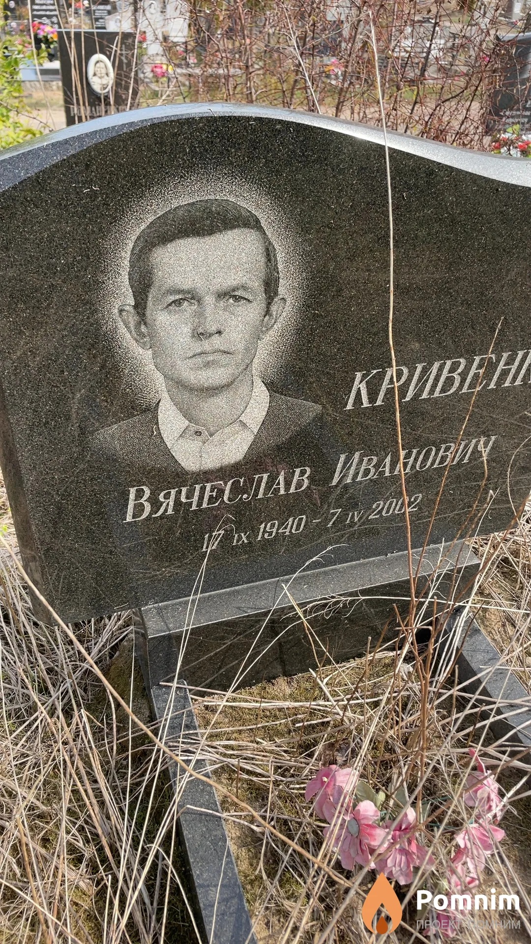 Кривенко Вячеслав Иванович