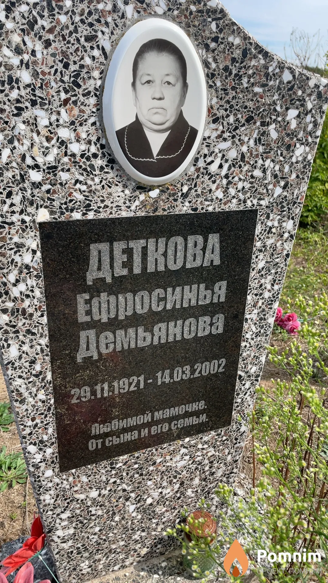 Деткова Ефросинья Демьянова