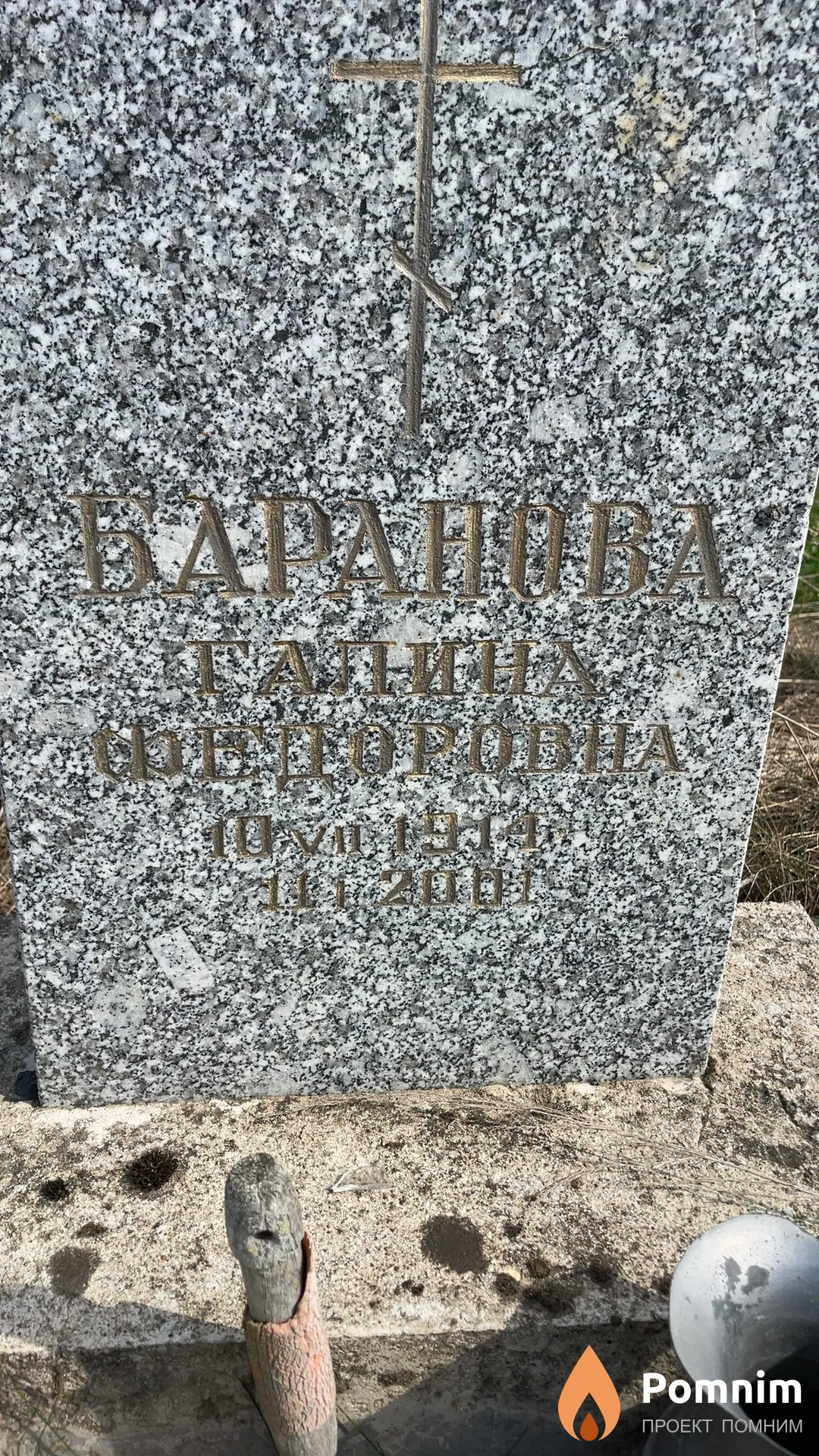 Баранова Галина Федоровна