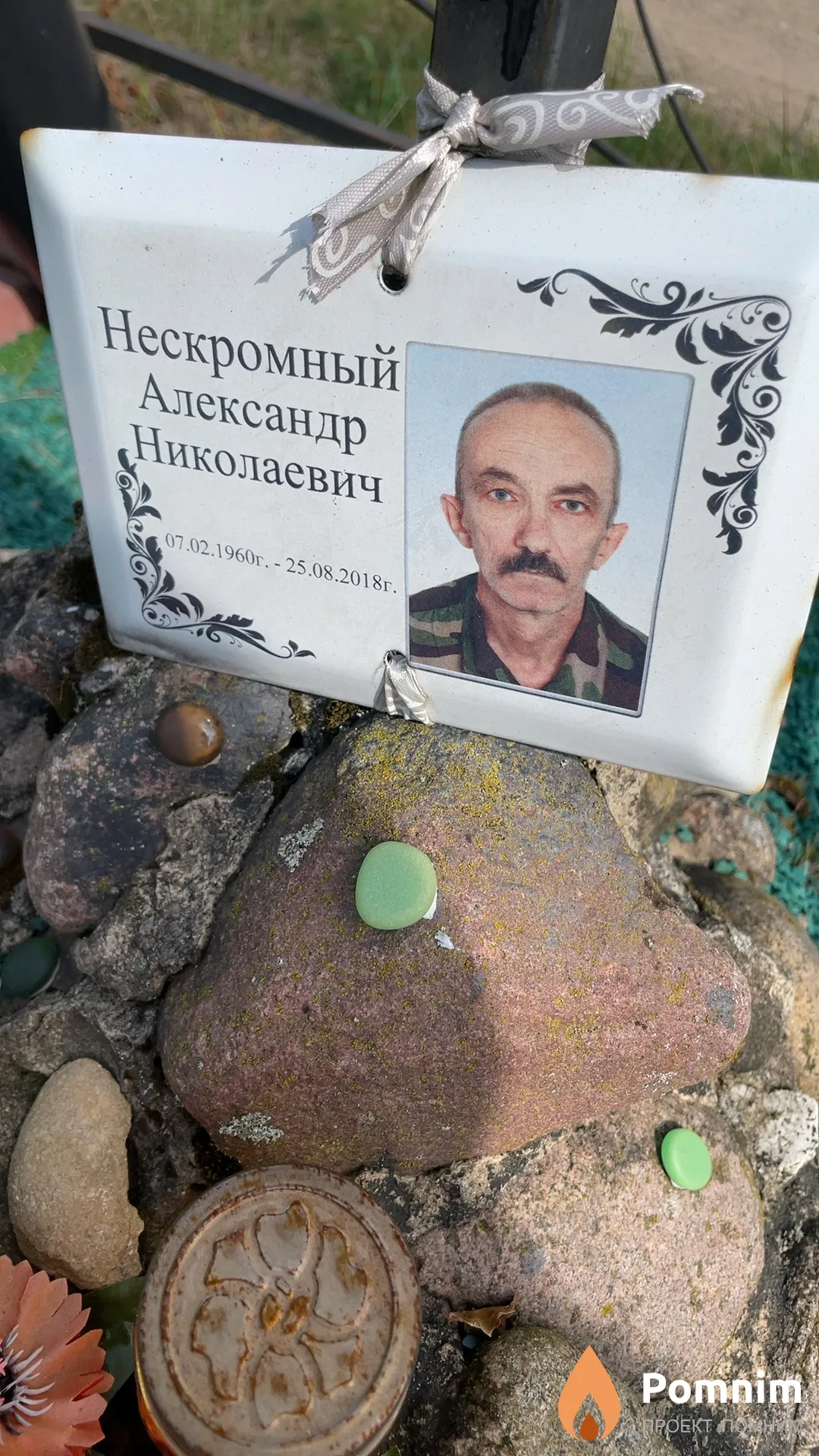 Нескромный Александр Николаевич