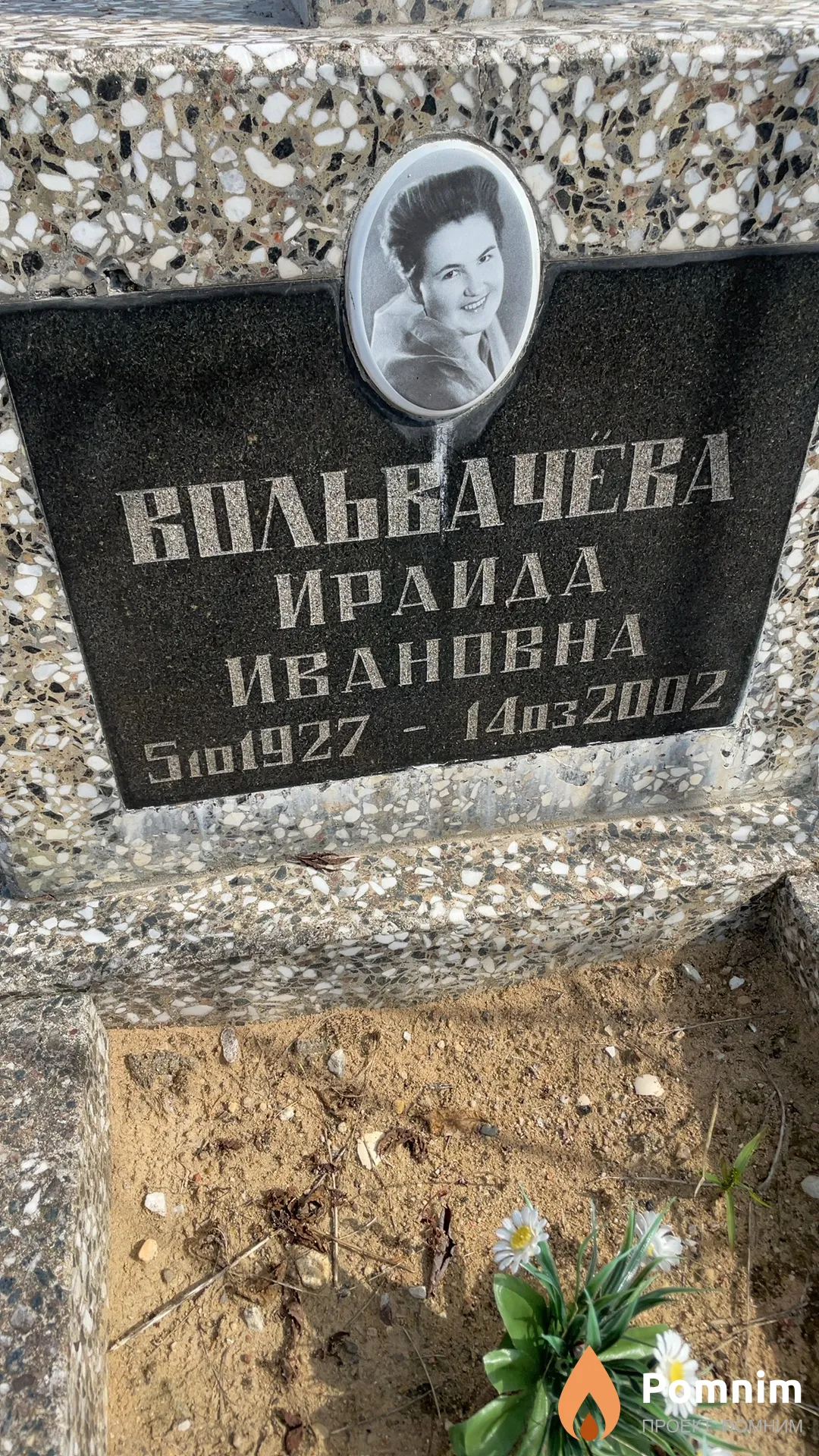 Вольвачёва Ираида Ивановна