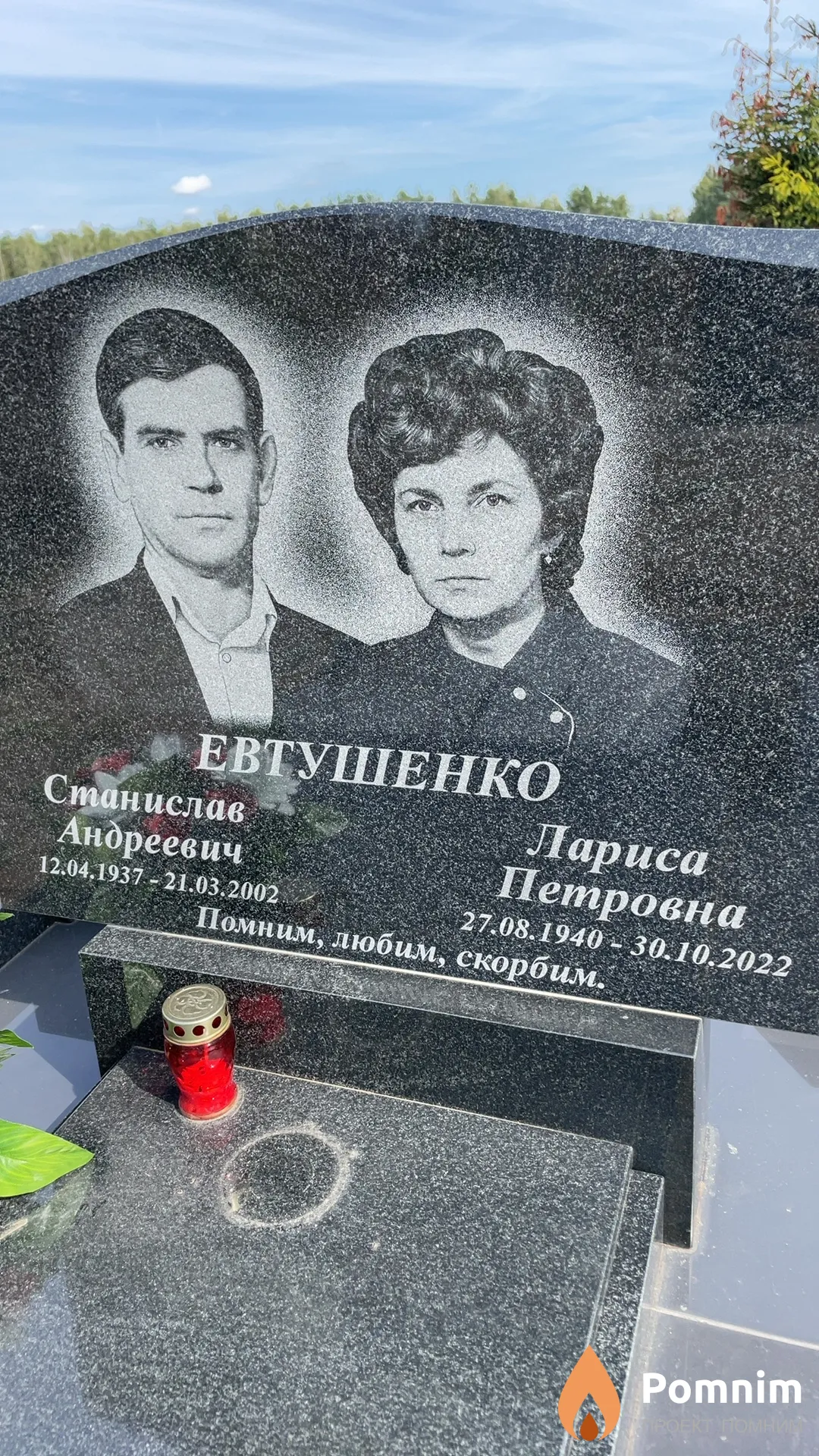 Евтушенко Станислав Андреевич