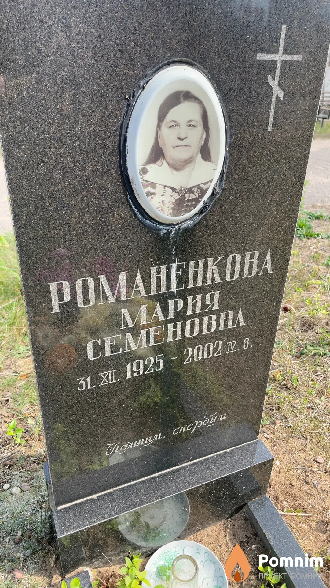 Романенкова Мария Семеновна
