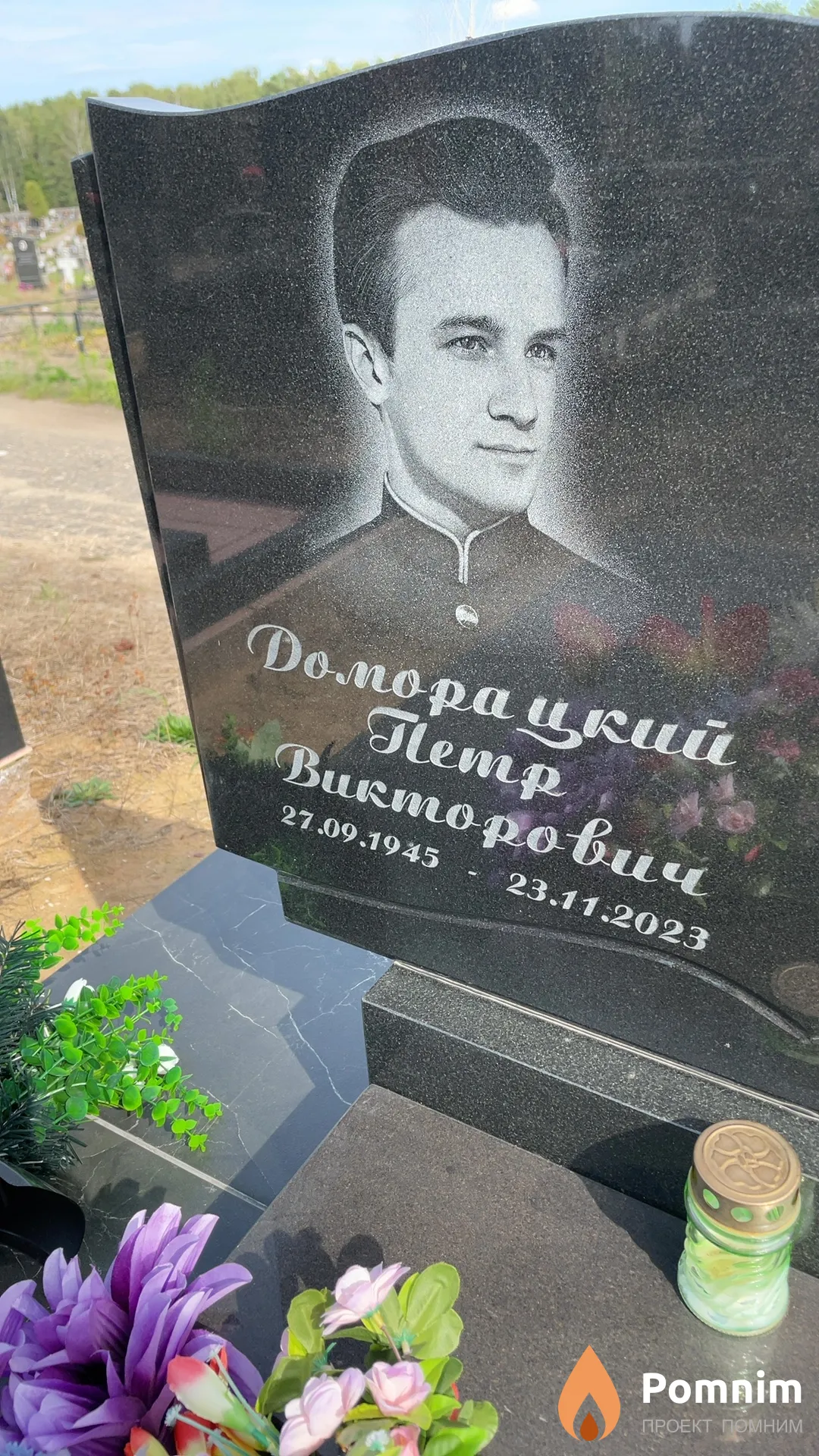 Доморацкий Петр Викторович