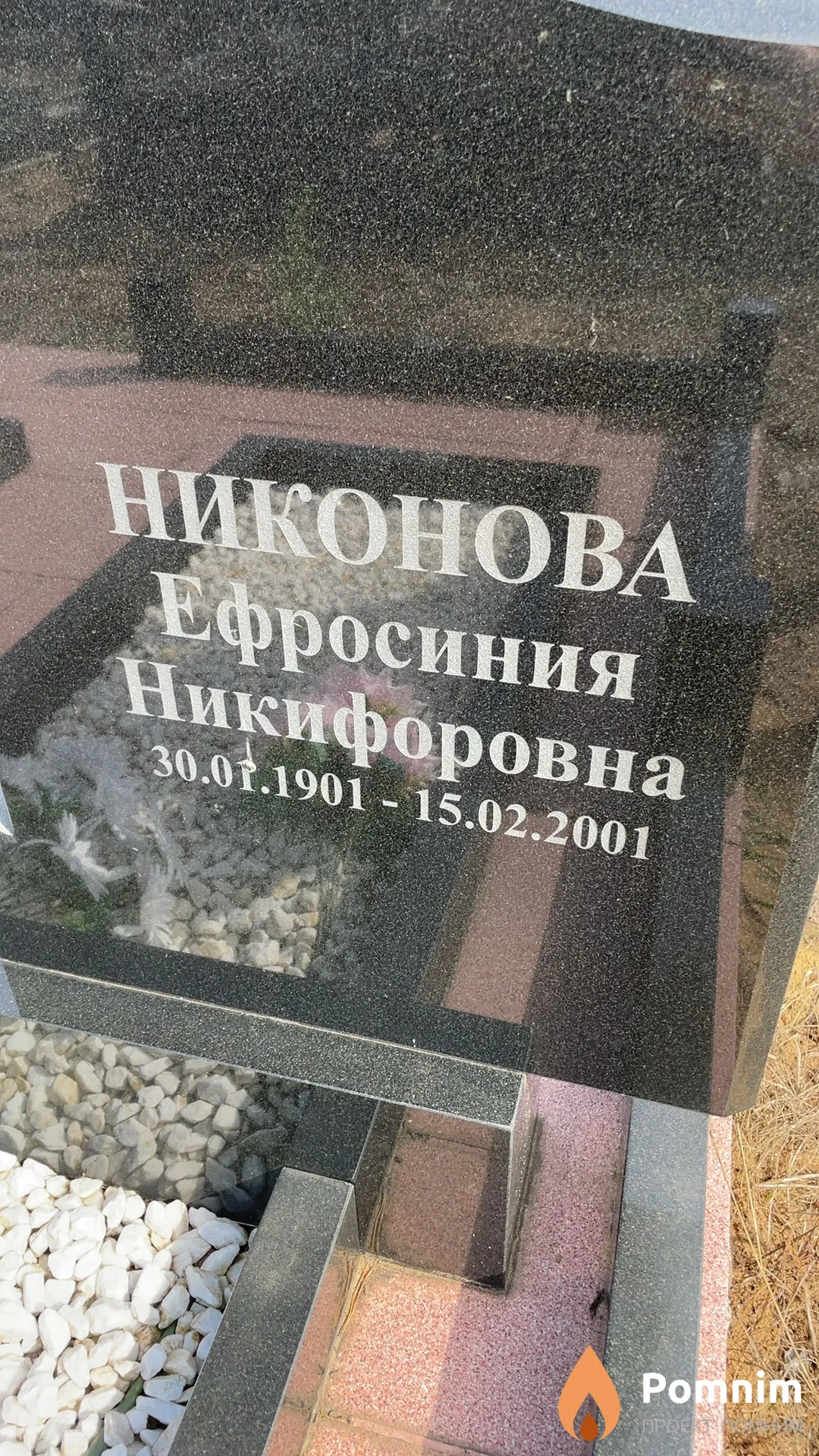 Никонова Ефросиния Никифоровна