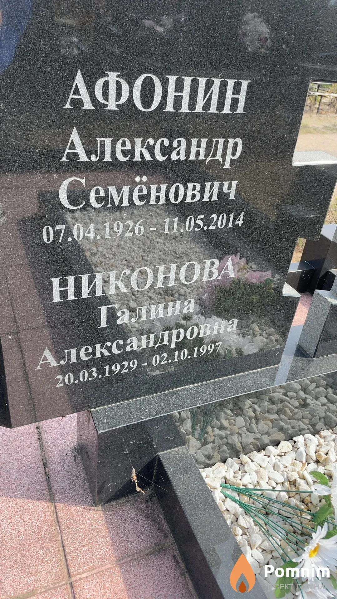 Никонова Галина Александровна