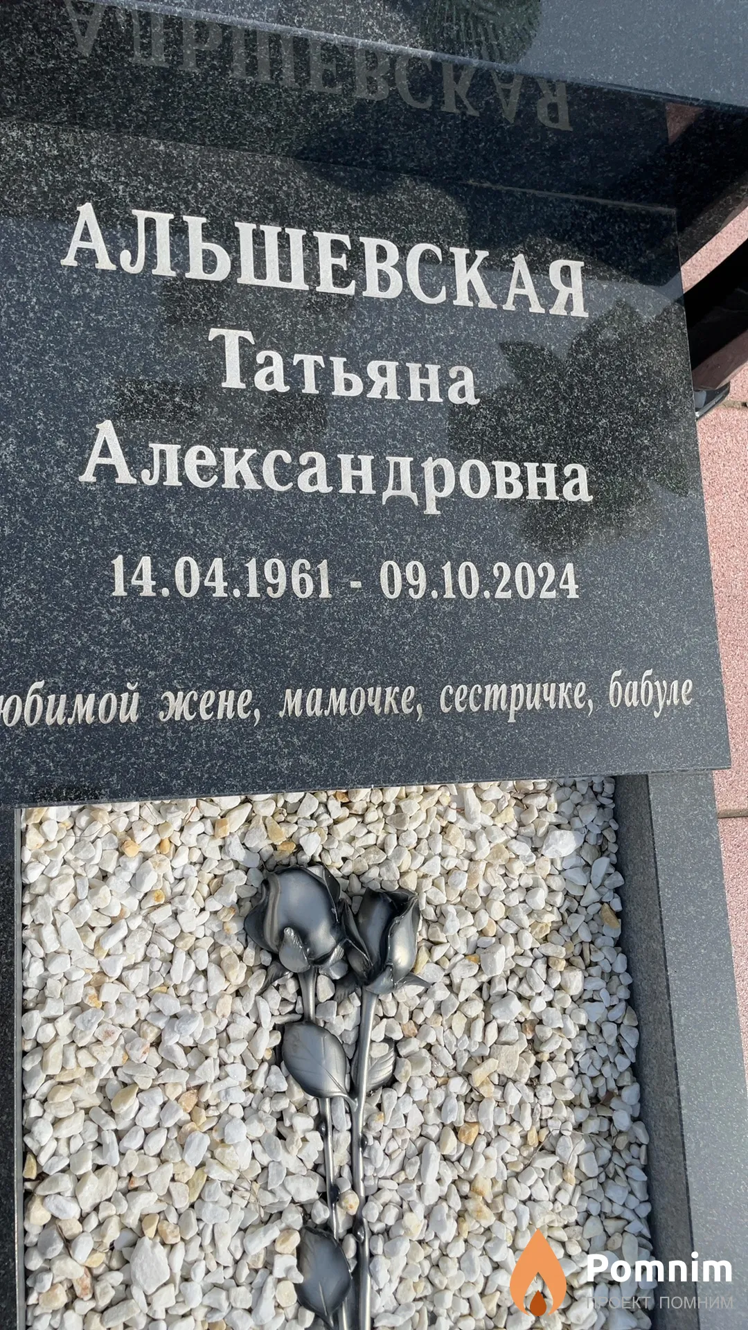 Альшевская Татьяна Александровна