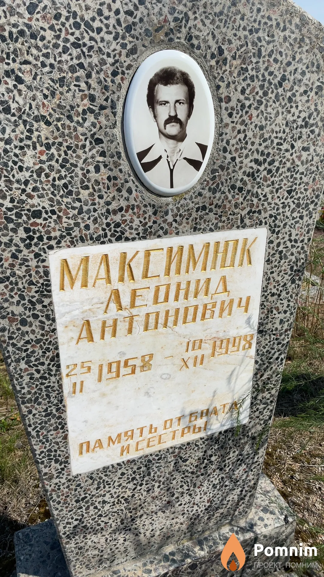 Максимюк Леонид Антонович