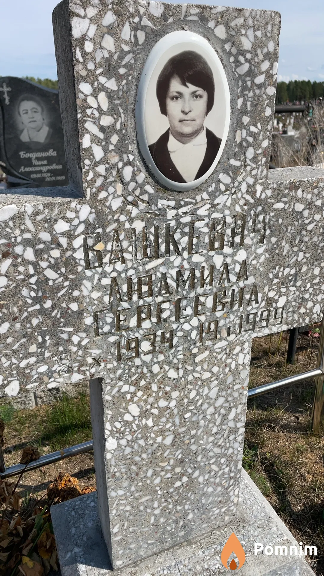 Вашкевич Людмила Сергеевна