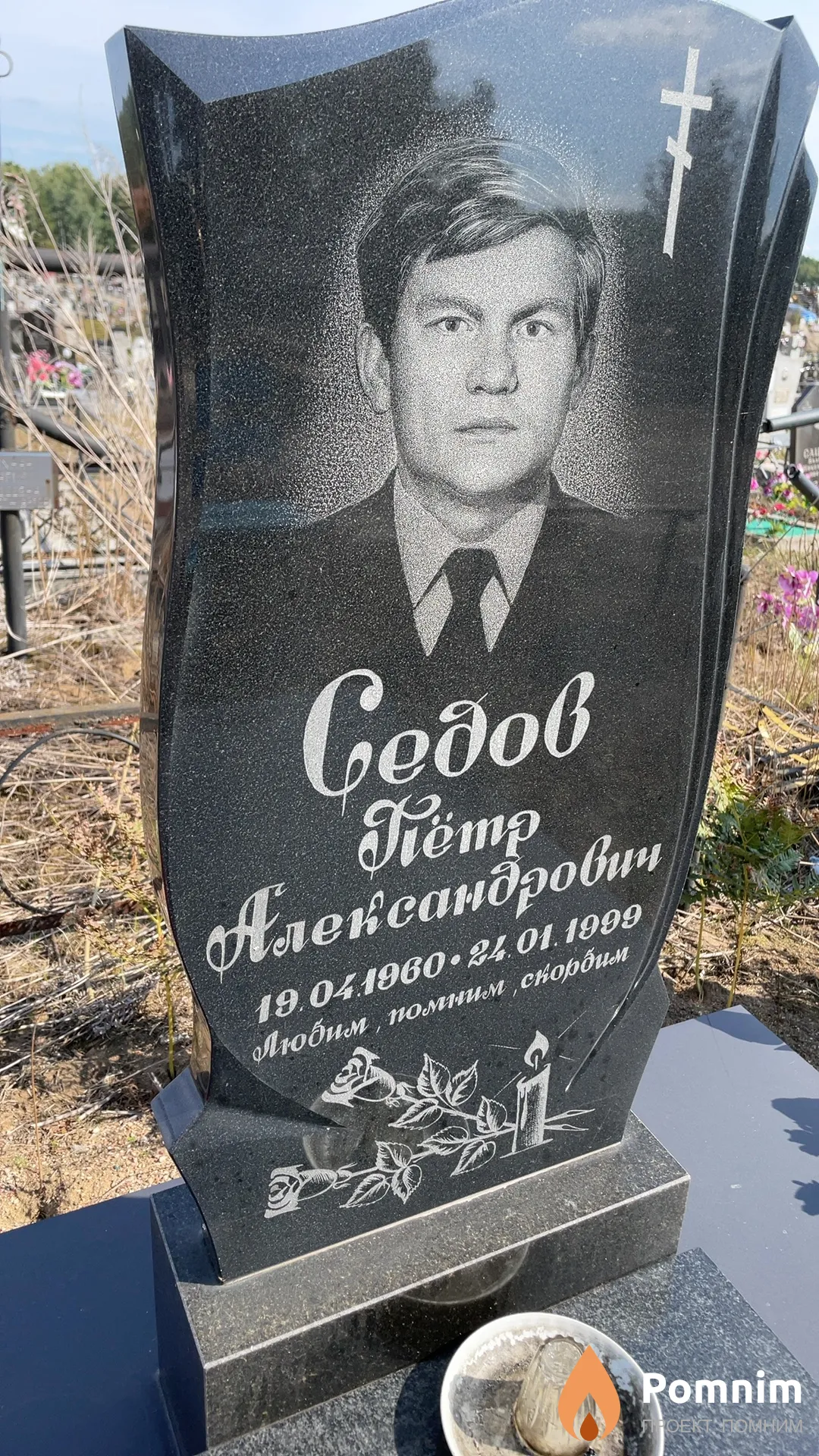 Седов Пётр Александрович