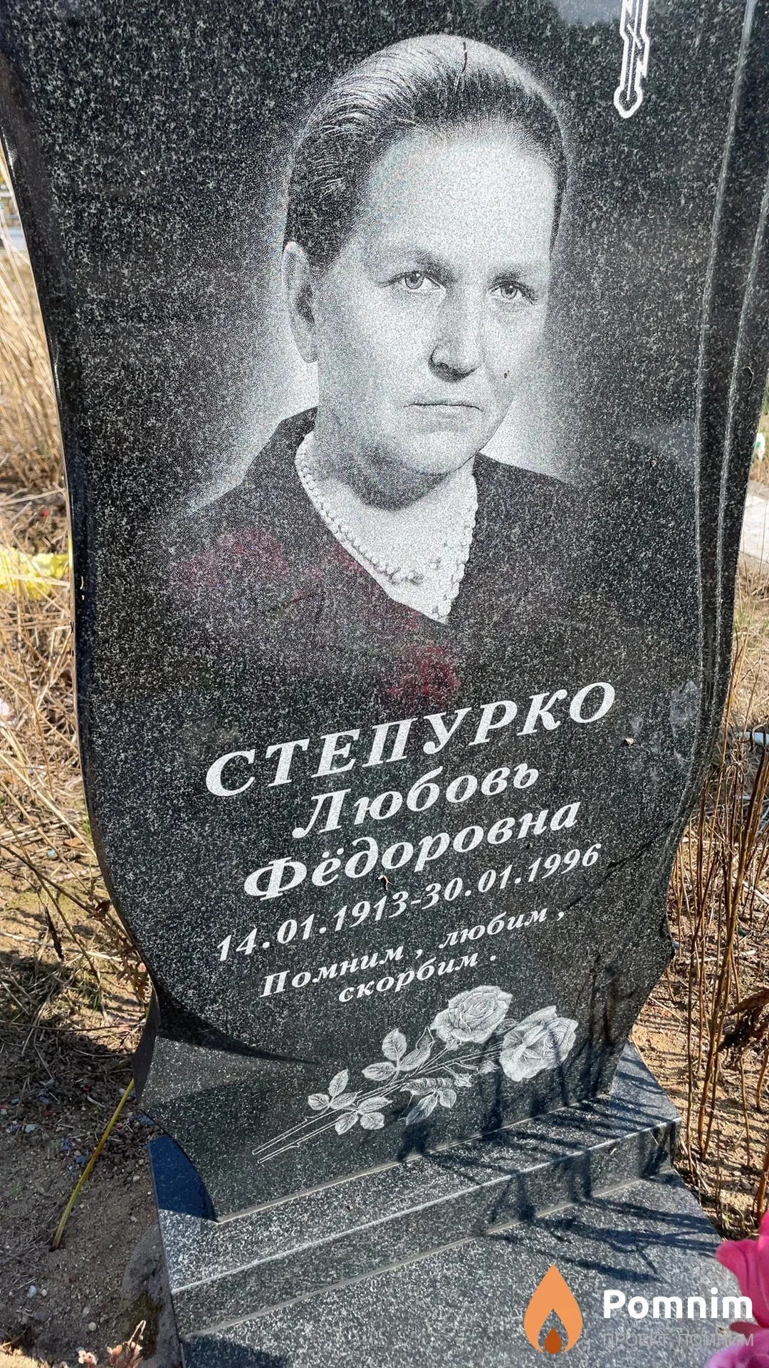 Степурко Любовь Фёдоровна