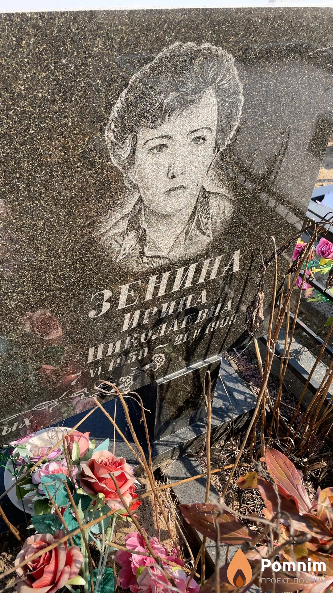 Зенина Ирида Николаевна