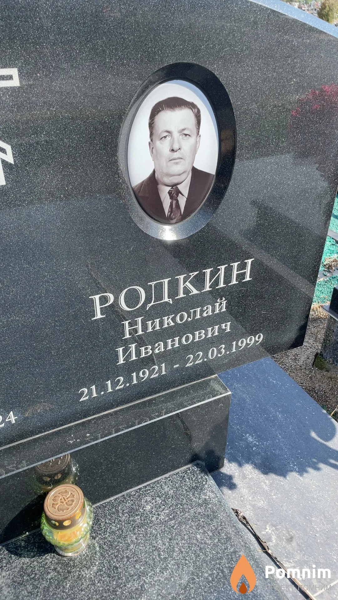 Родкин Николай Иванович