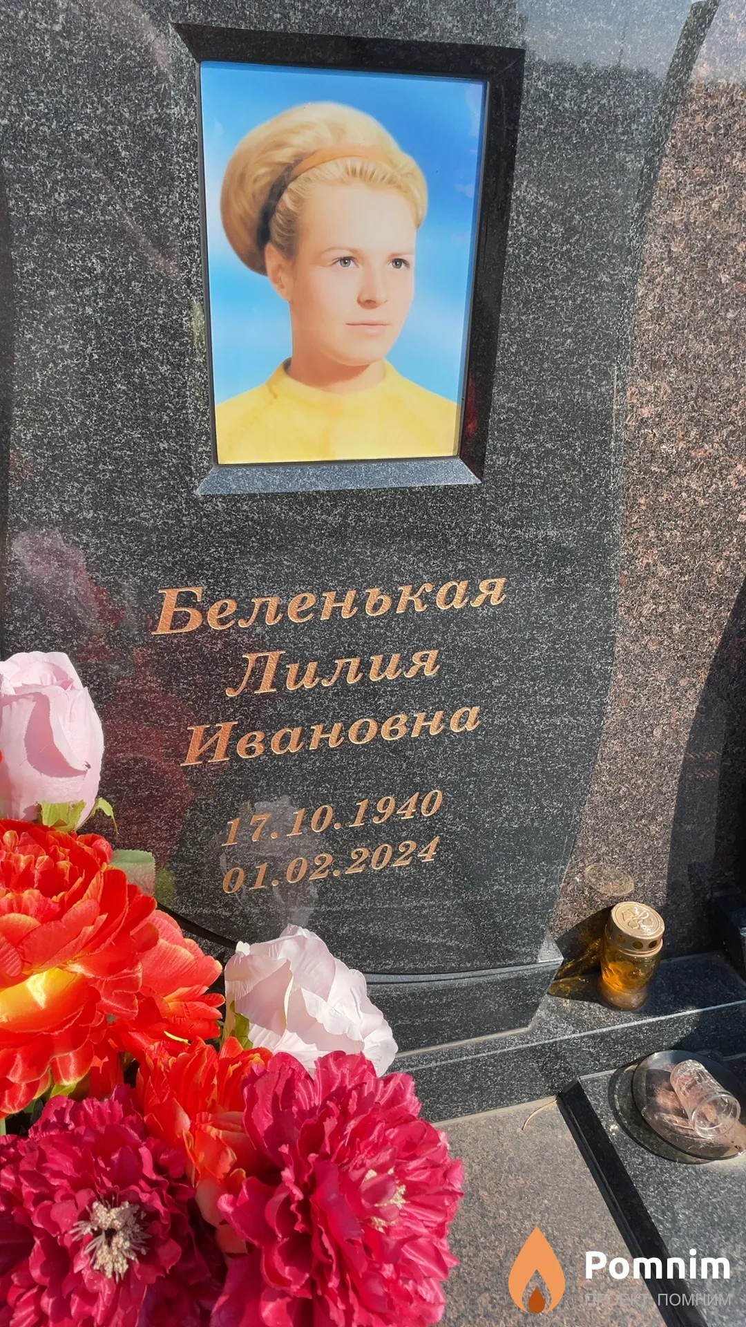 Беленькая Лилия Ивановна