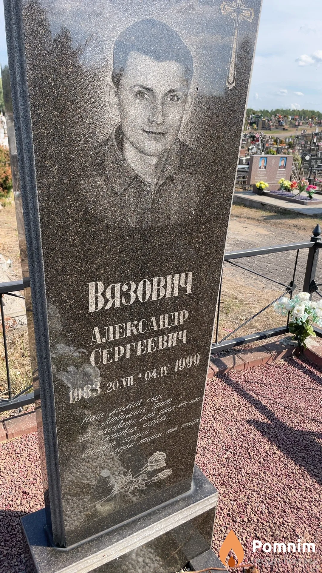 Вязович Александр Сергеевич