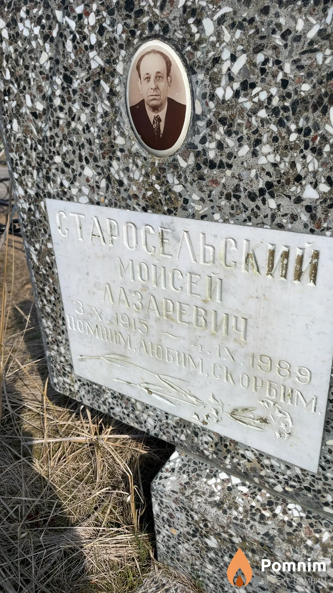 Старосельский Моисей Лазаревич