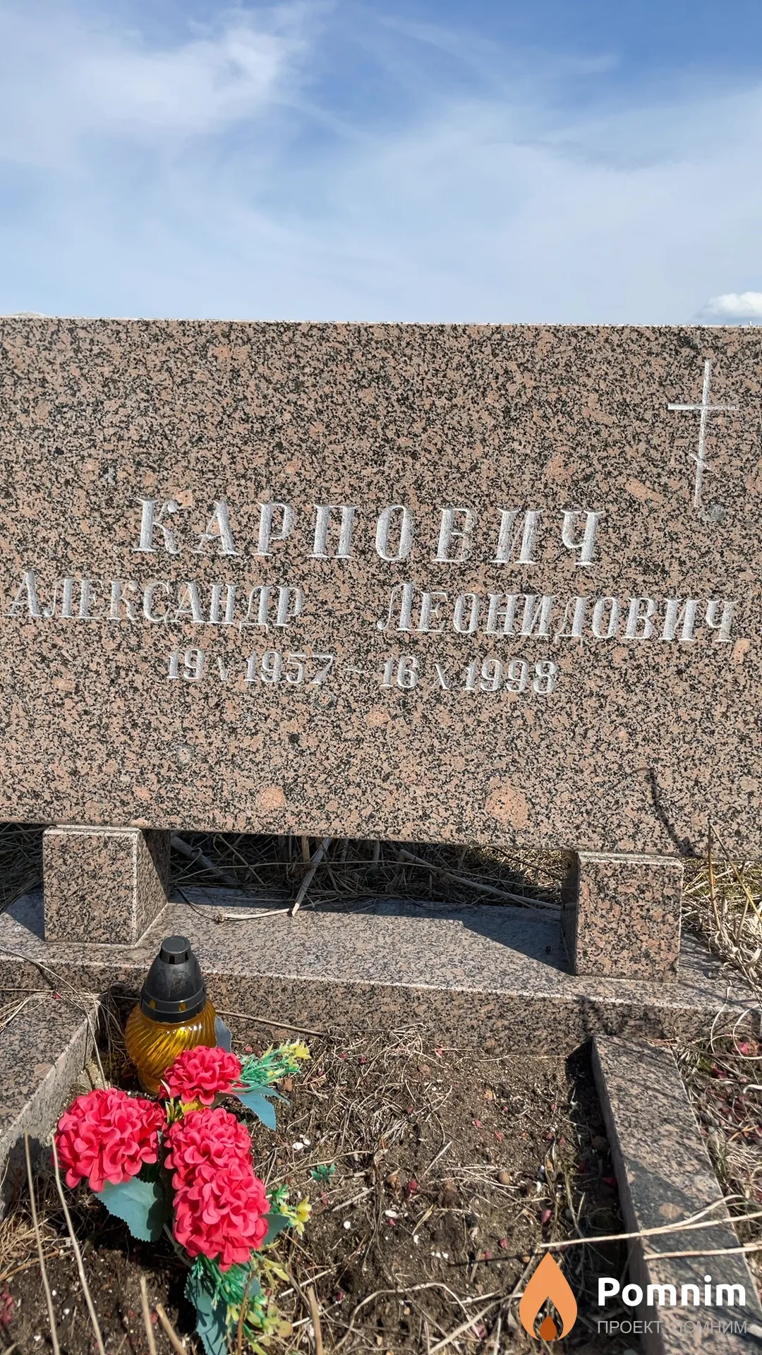 Карпович Александр Леонидович