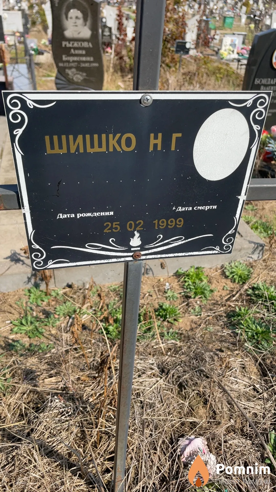 Шишко Н Г