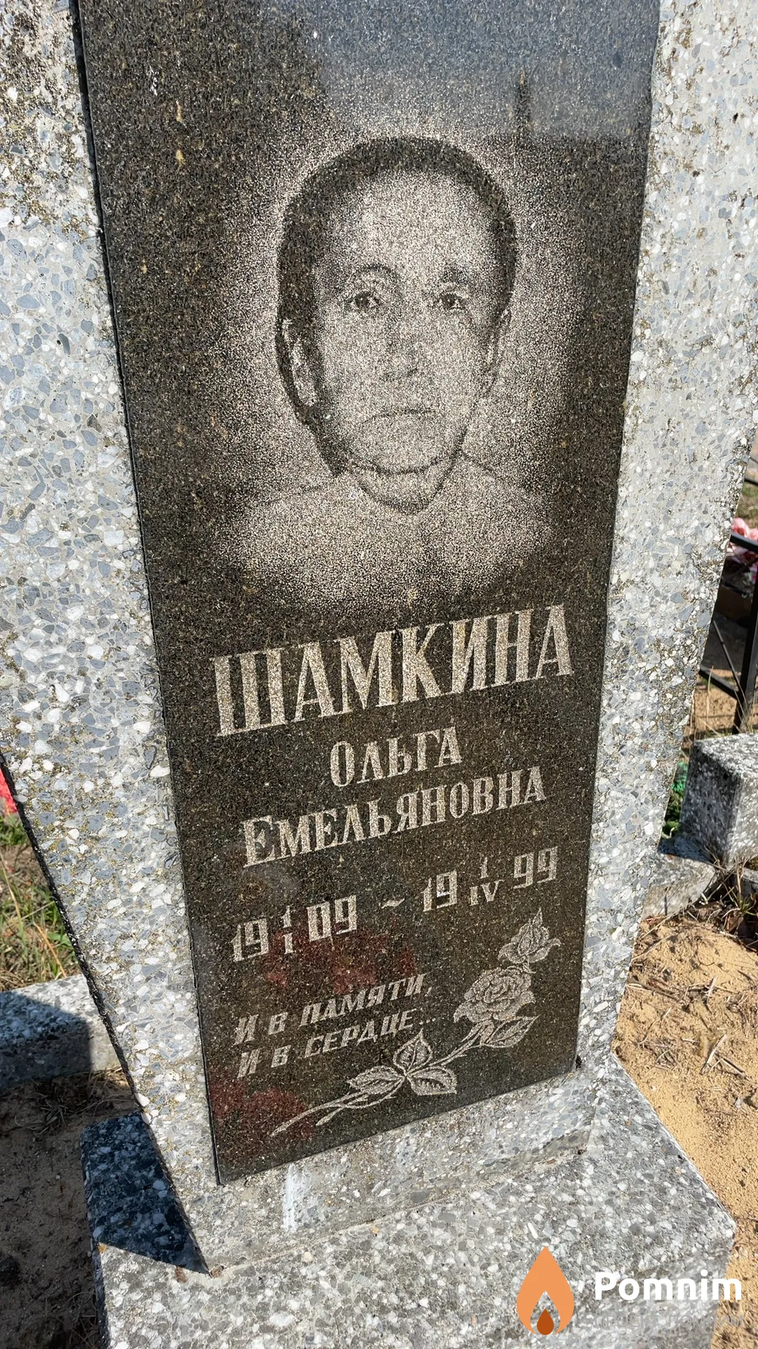 Шамкина Ольга Емельяновна