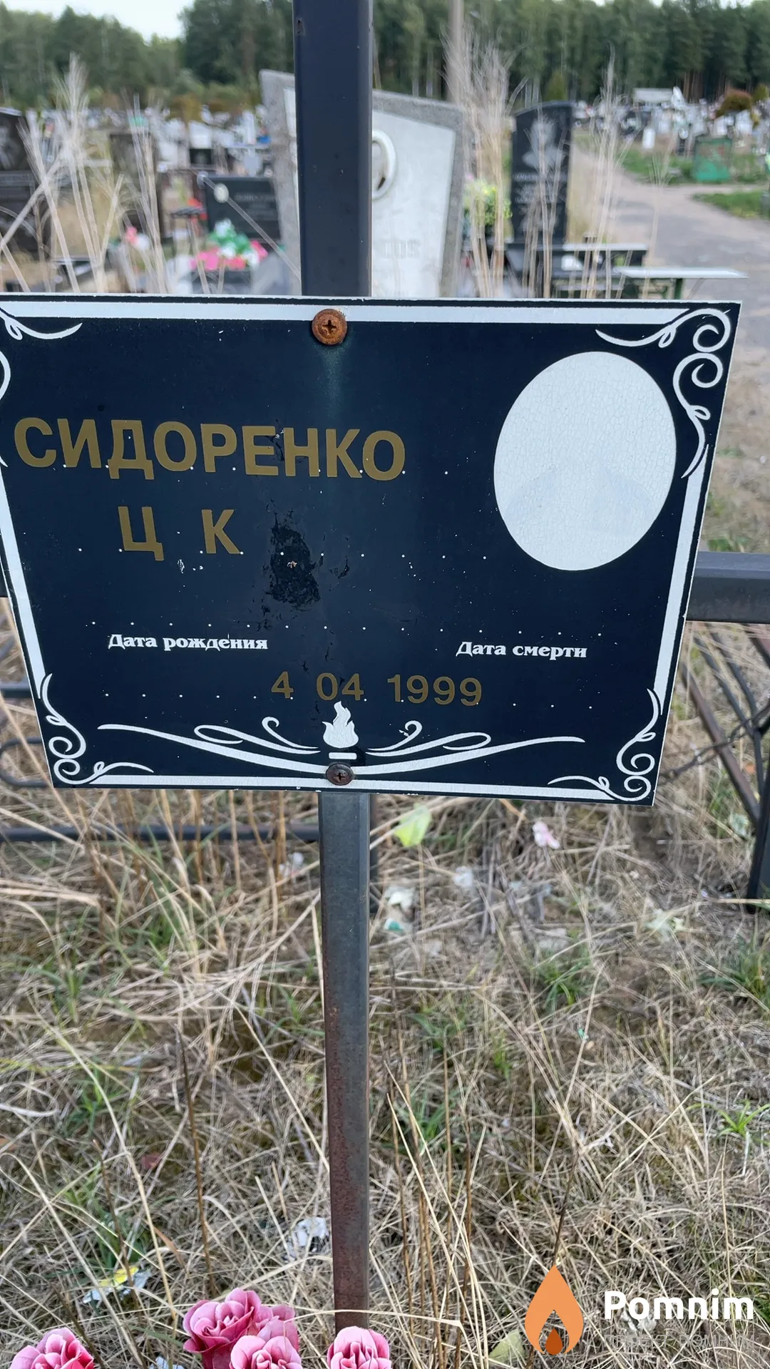 Сидоренко Ц К
