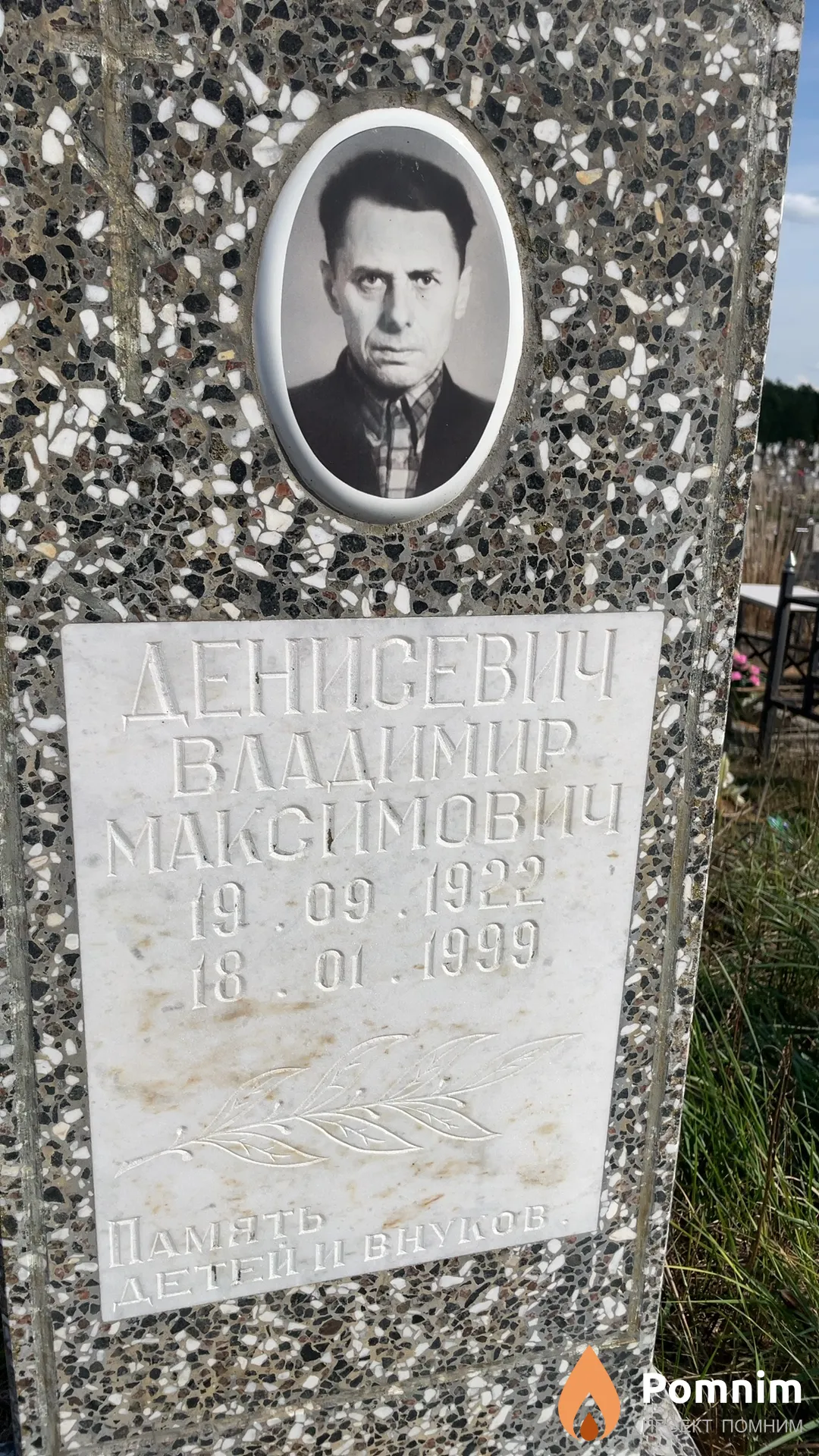 Денисевич Владимир Максимович