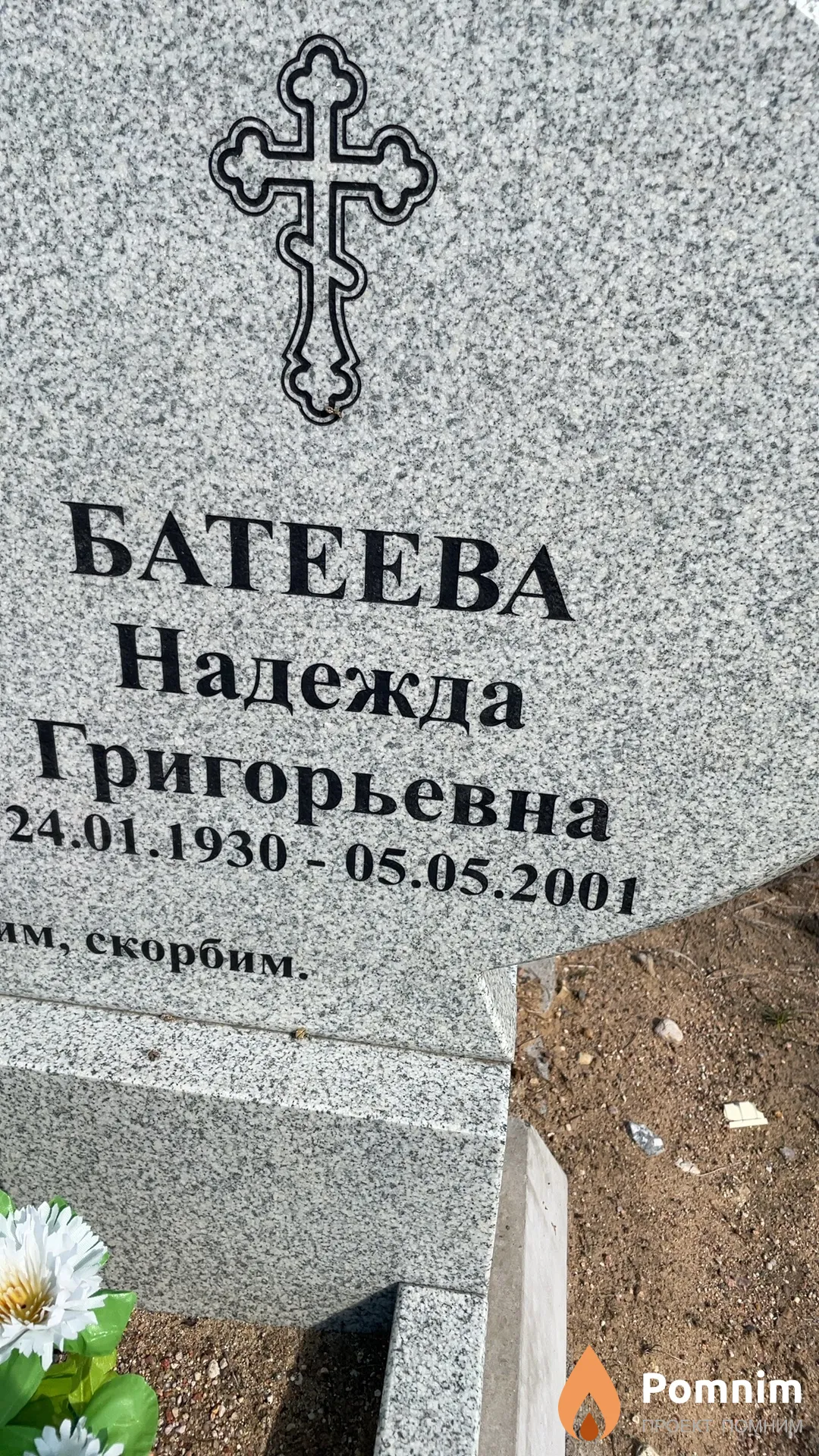 Батеева Надежда Григорьевна