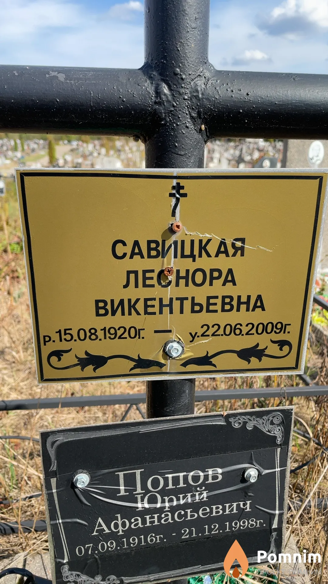 Савицкая Леонора Викентьевна