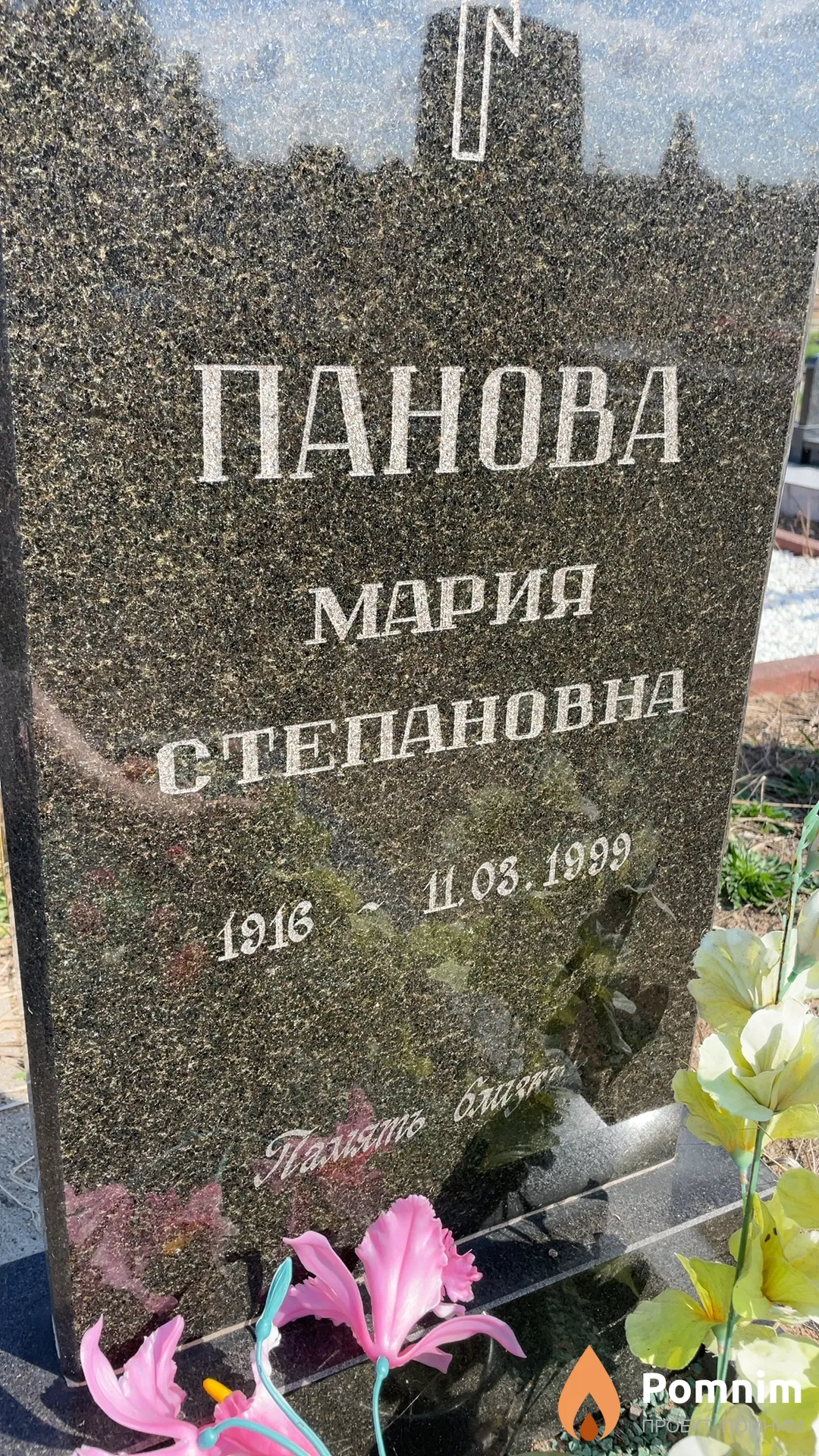 Панова Мария Степановна